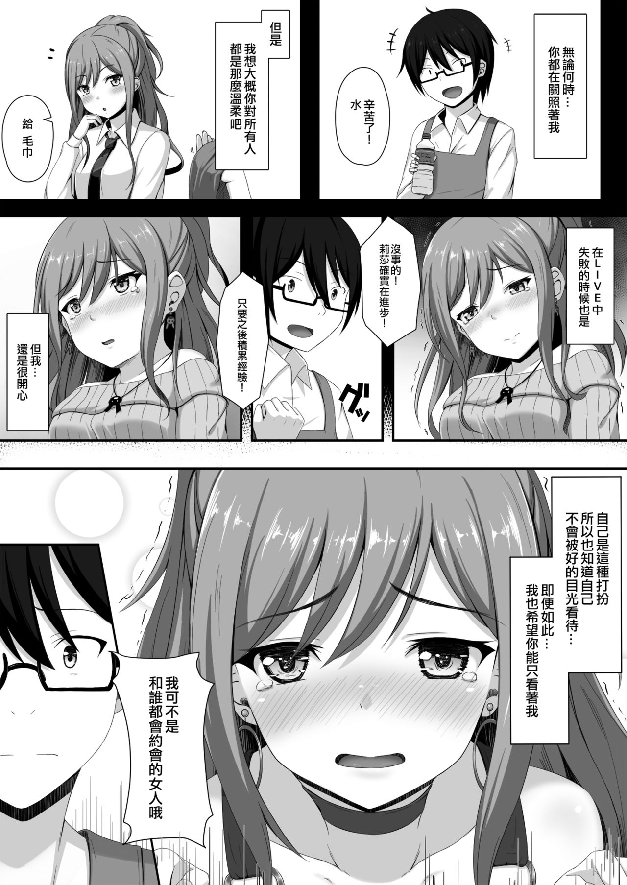 [ももチョコ (桃の缶詰)] ルートエピソードinリサ姉 (Bang Dream!) [中国翻訳]