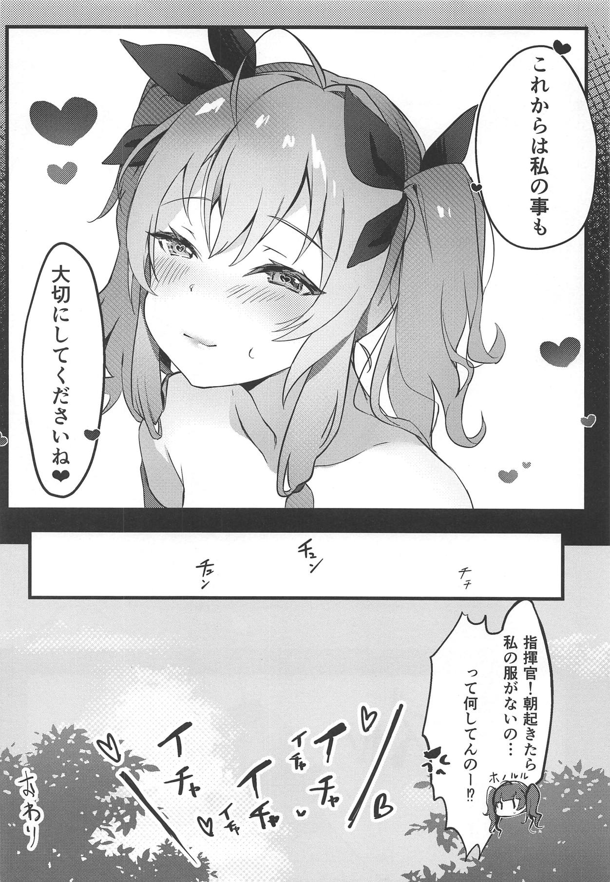 (C95) [よるのいち (夜よいち)] 私の服じゃダメですか? (アズールレーン)