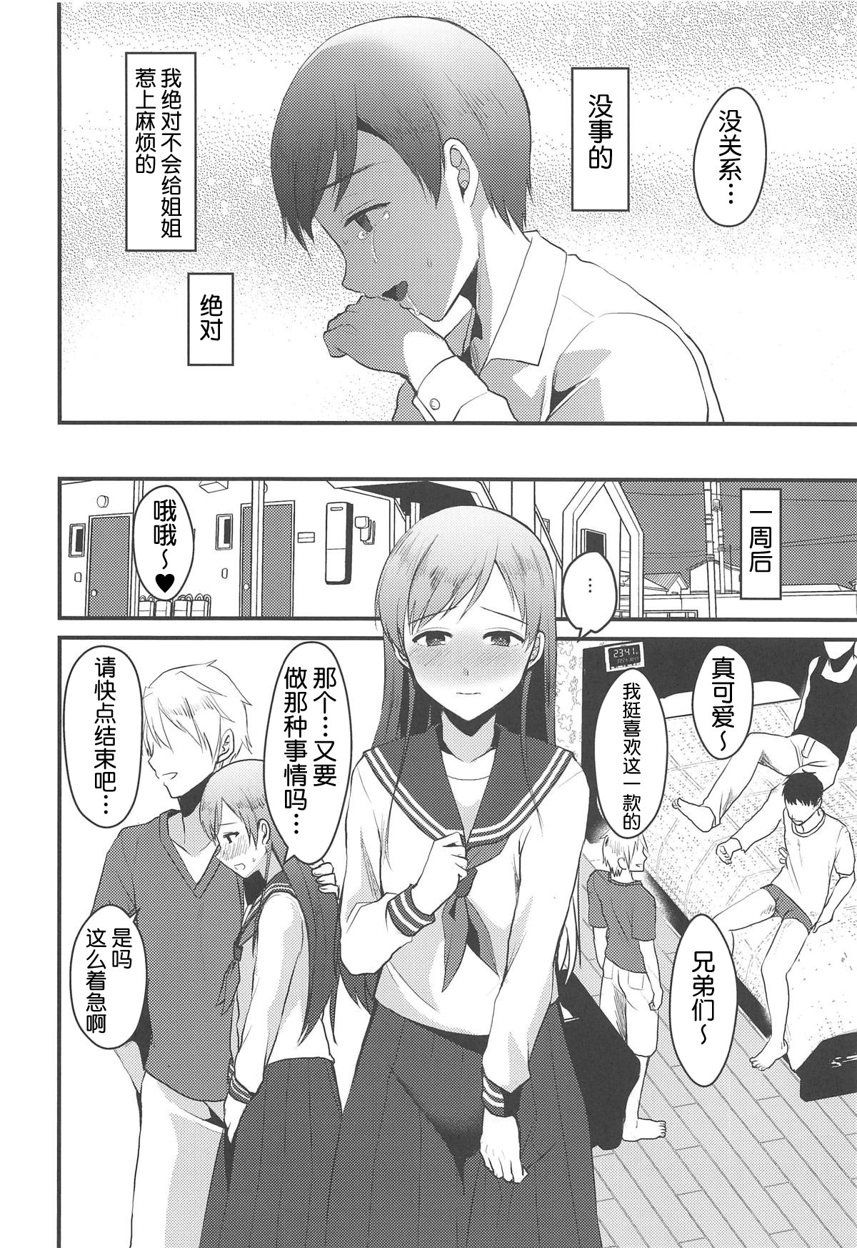 (COMIC1☆15) [こめ農家 (こめざわ)] 新田美波のおとうと。 (アイドルマスター シンデレラガールズ) [中国翻訳]