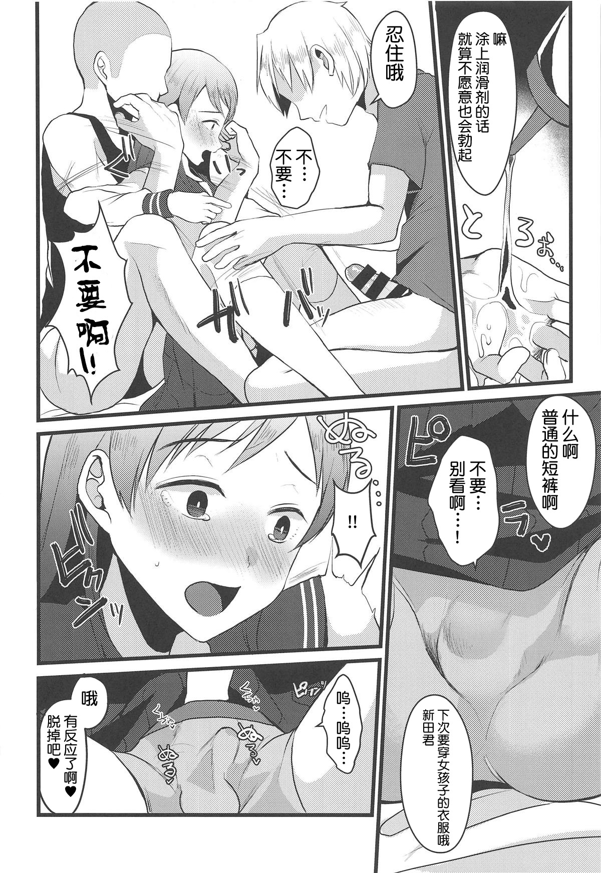 (COMIC1☆15) [こめ農家 (こめざわ)] 新田美波のおとうと。 (アイドルマスター シンデレラガールズ) [中国翻訳]