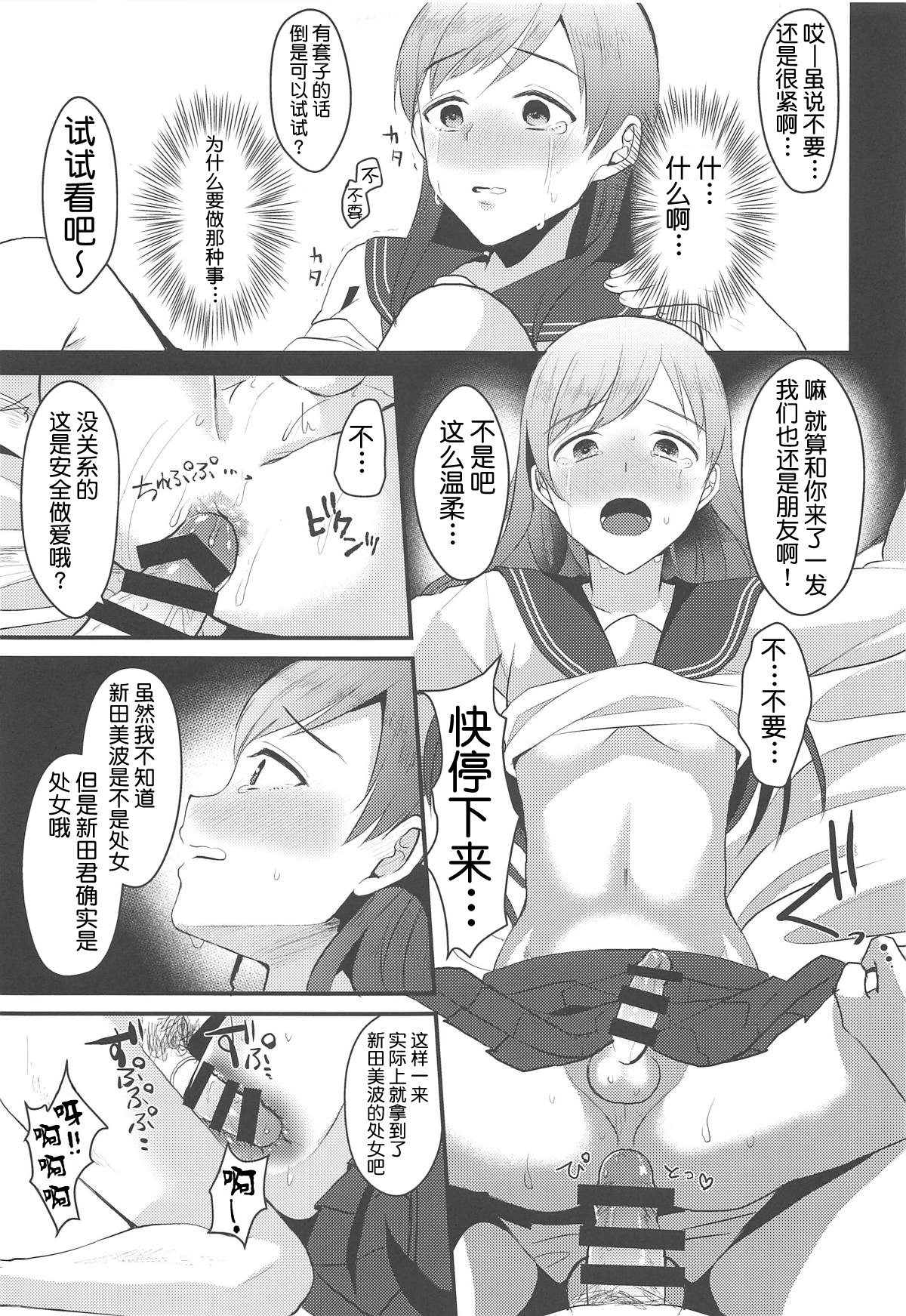 (COMIC1☆15) [こめ農家 (こめざわ)] 新田美波のおとうと。 (アイドルマスター シンデレラガールズ) [中国翻訳]