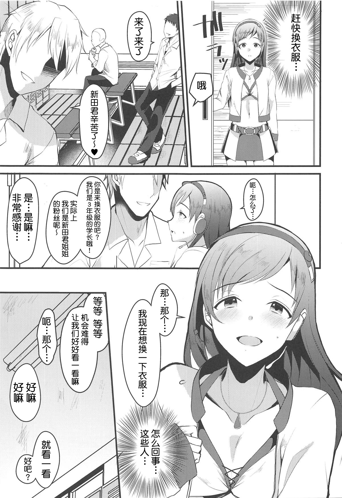 (COMIC1☆15) [こめ農家 (こめざわ)] 新田美波のおとうと。 (アイドルマスター シンデレラガールズ) [中国翻訳]