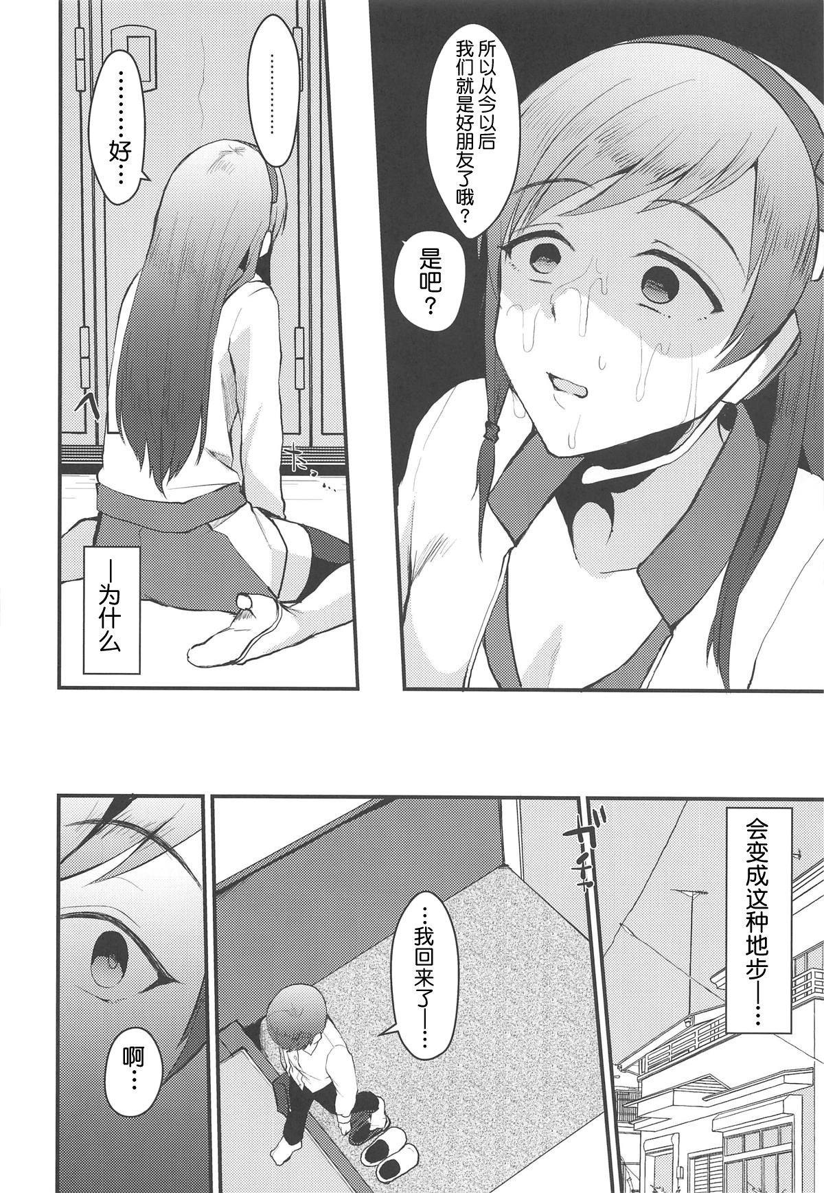 (COMIC1☆15) [こめ農家 (こめざわ)] 新田美波のおとうと。 (アイドルマスター シンデレラガールズ) [中国翻訳]