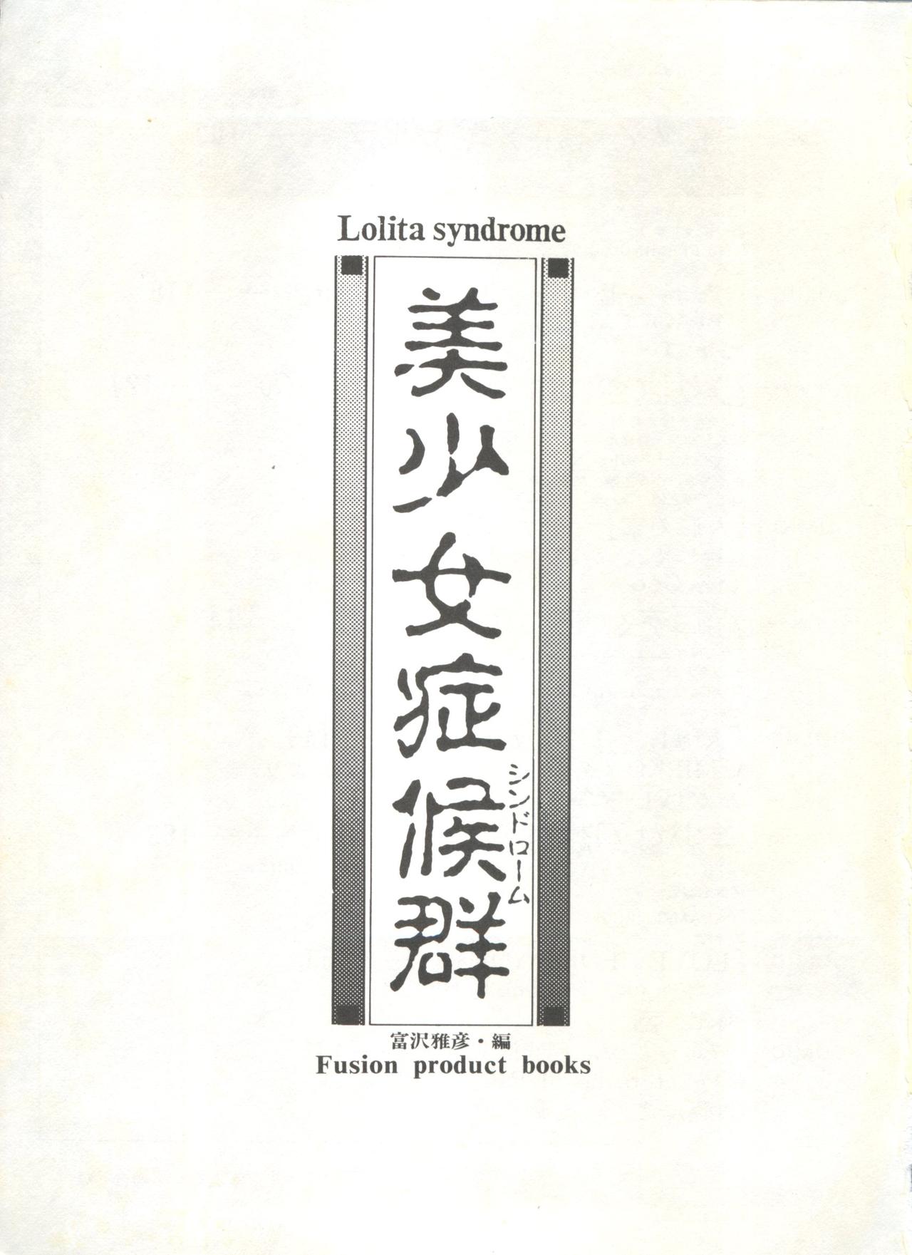 [Anthology] 美少女症候群 Lolita Syndrome (よろず)