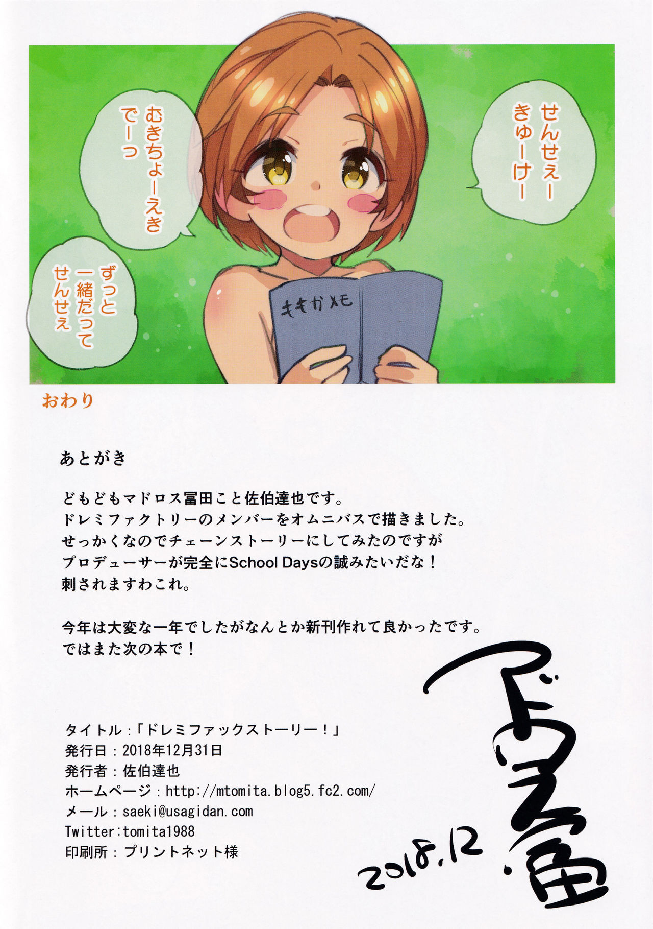 (C95) [秒殺狸団 (佐伯達也)] ドレミファックストーリー! (アイドルマスター シンデレラガールズ)