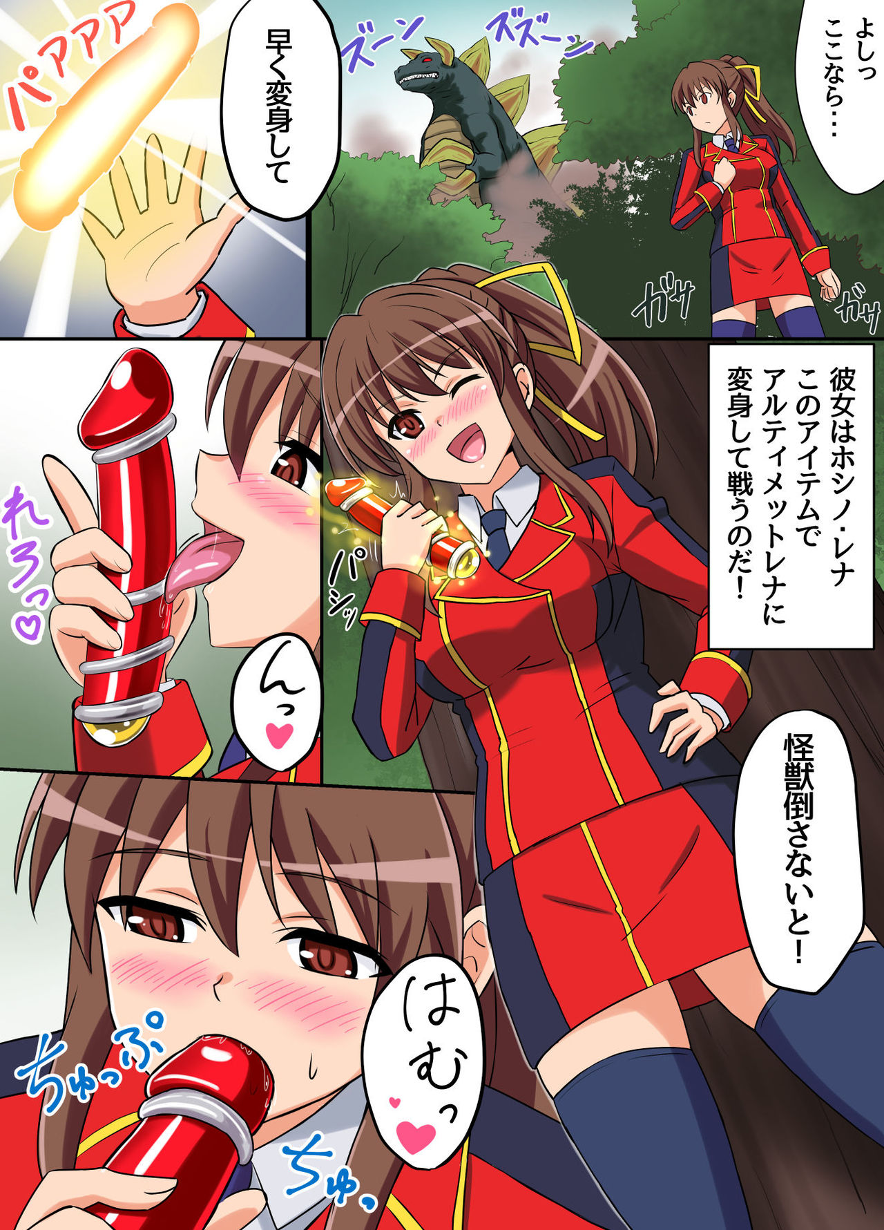 [変画屋 (asu)] アルティメットレナ 第3話 大ピンチ!怪獣連携攻撃! (ウルトラマン)