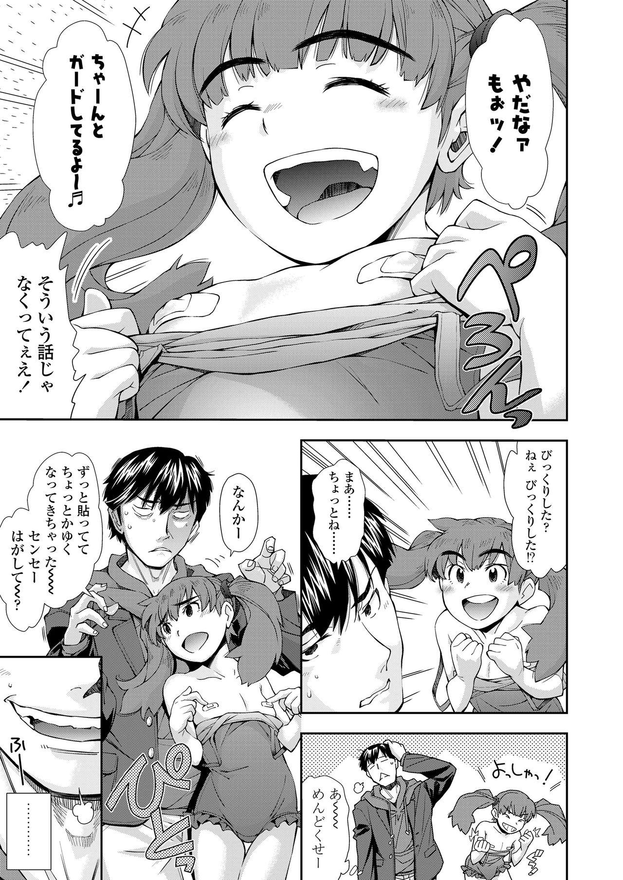 [嶺本八美] ふにゃにゃにゃ好きの女の子