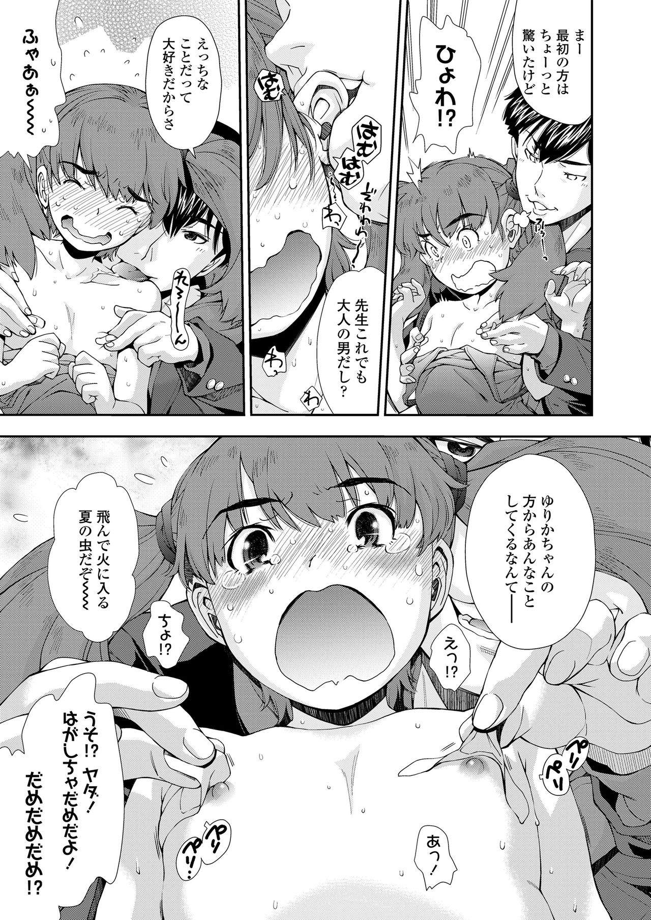 [嶺本八美] ふにゃにゃにゃ好きの女の子