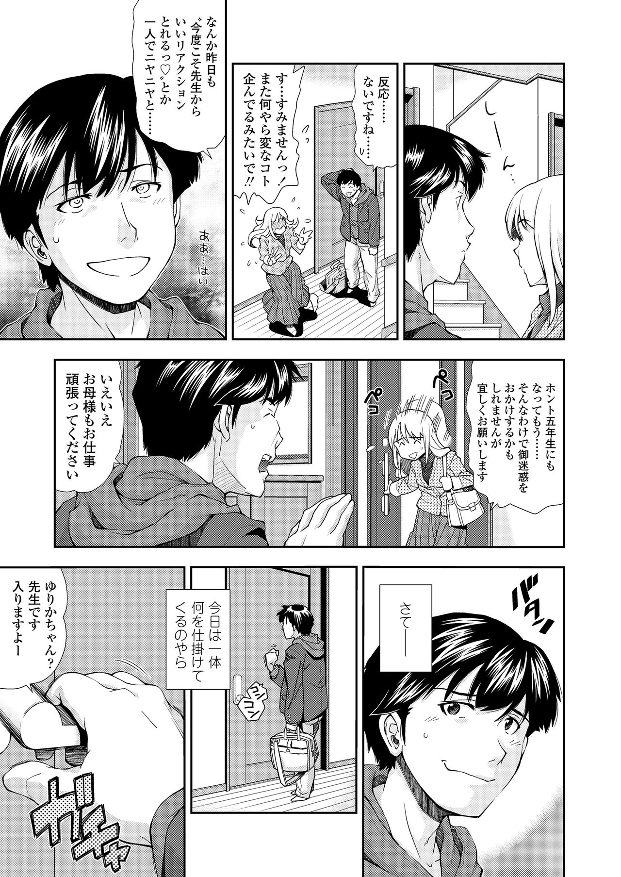 [嶺本八美] ふにゃにゃにゃ好きの女の子