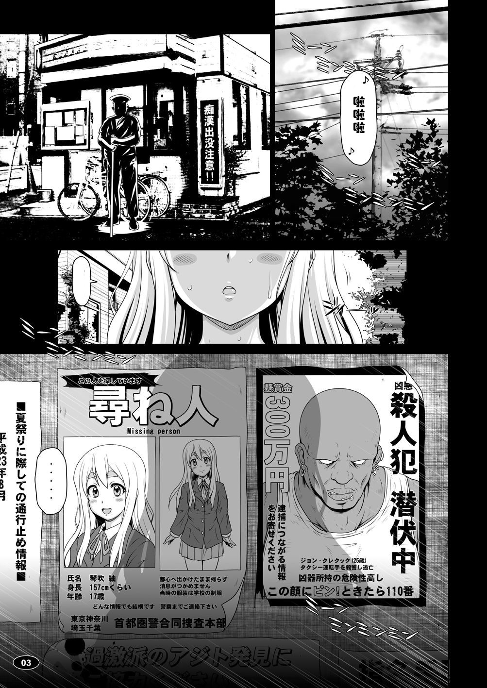 [白液書房 (A輝廃都)] 黒色時間3 (けいおん！) [中国翻訳] [DL版]