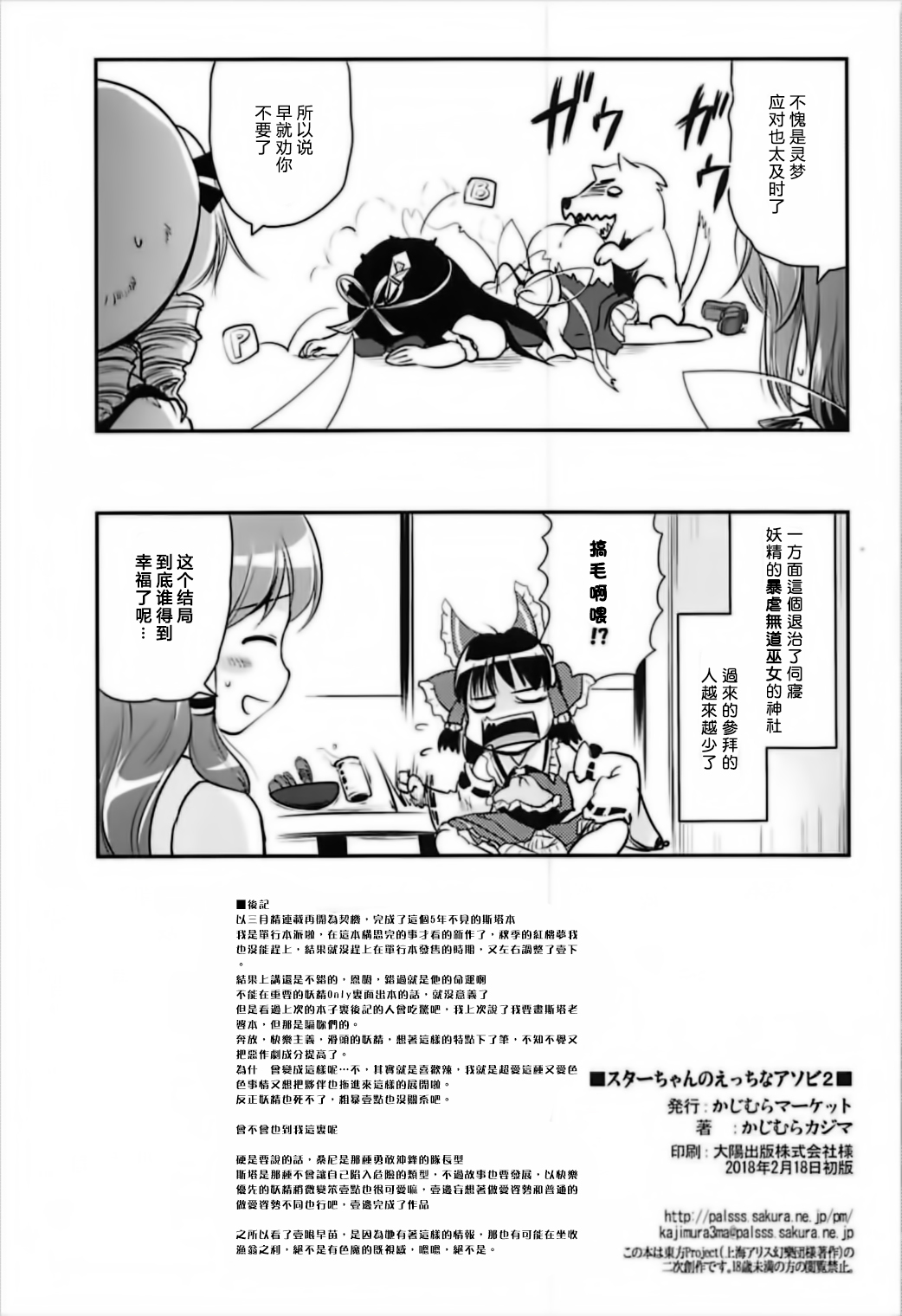 [かじむらマーケット (かじむらカジマ)] スターちゃんのえっちなアソビ2 (東方Project) [中国翻訳]