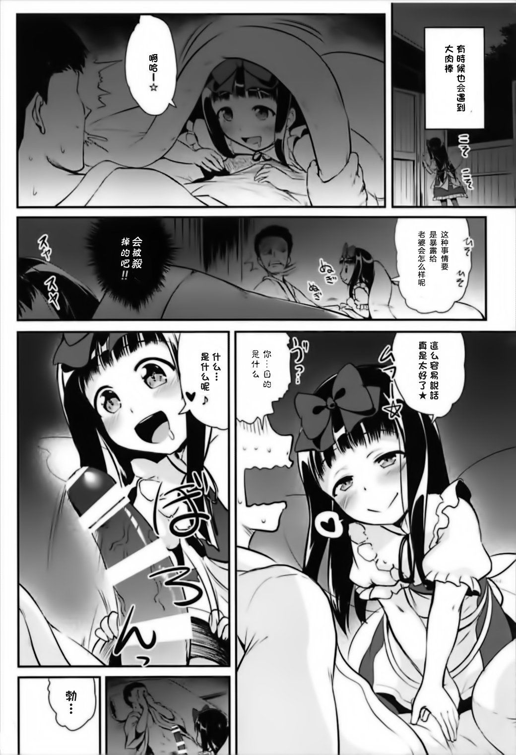 [かじむらマーケット (かじむらカジマ)] スターちゃんのえっちなアソビ2 (東方Project) [中国翻訳]