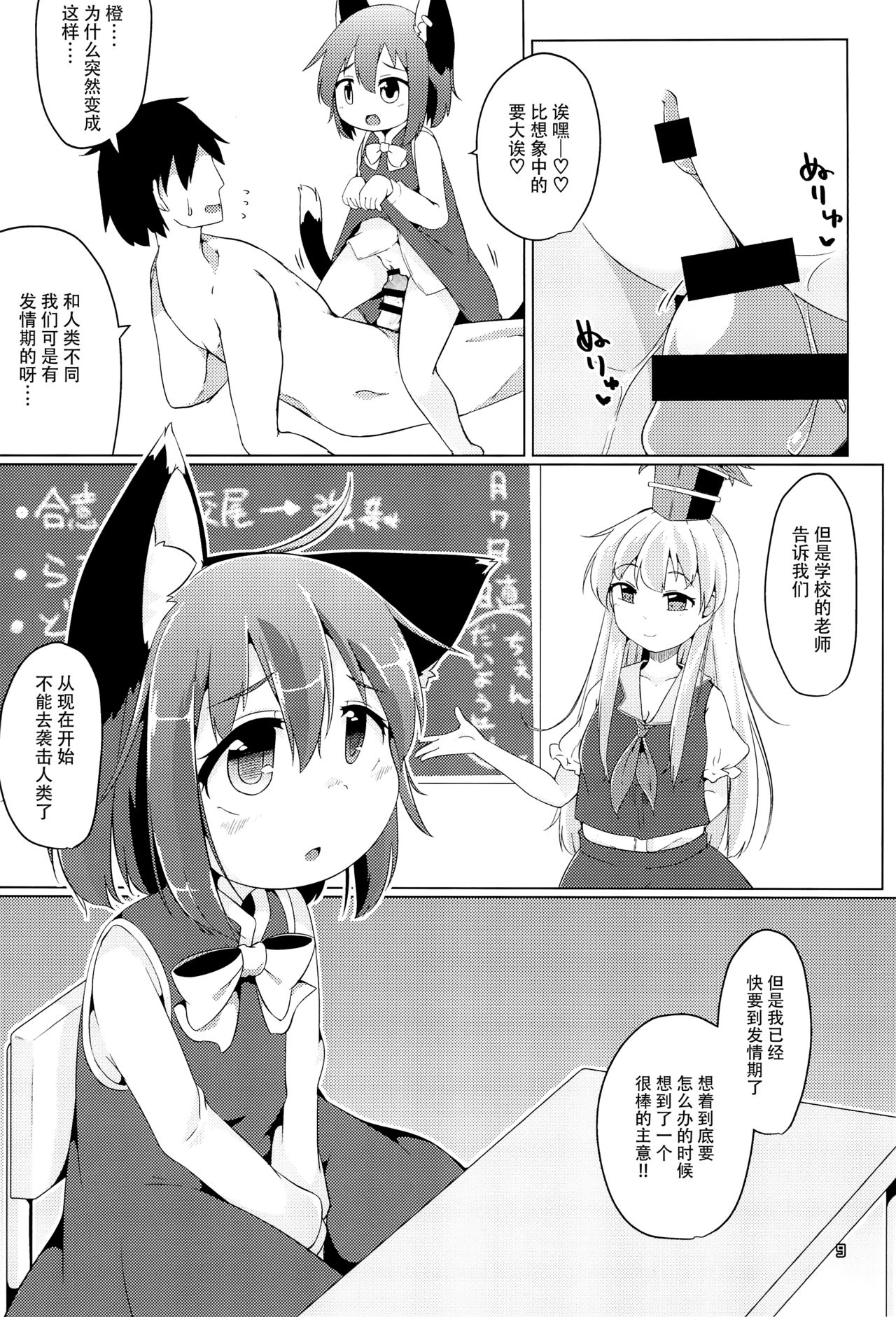 (名華祭13) [もふしっぽらぼ (なかむらすばる)] JS橙 (東方Project) [中国翻訳]