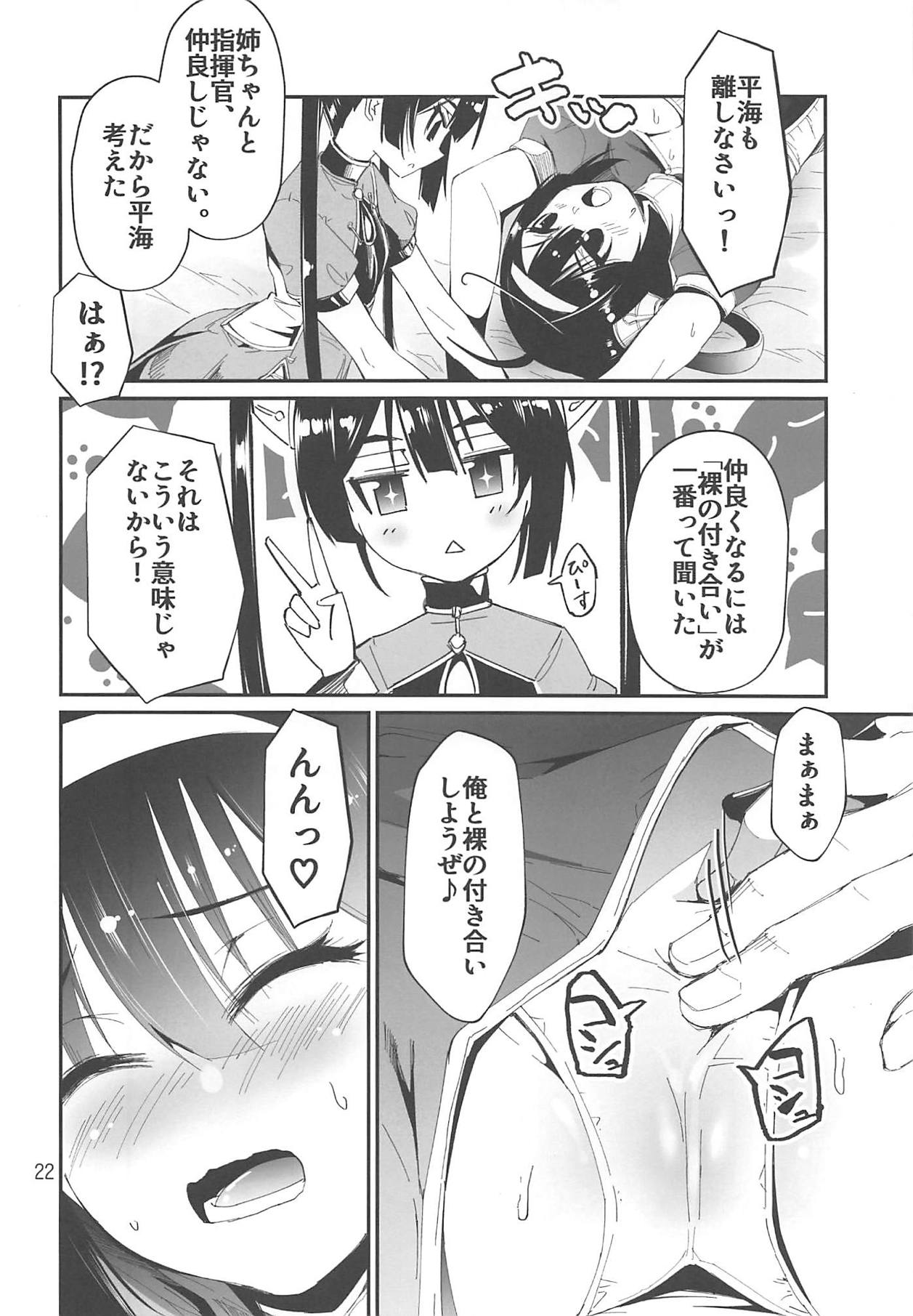 (C95) [なつのうみ (夏海あきら、えすお、しーるず)] 連合姦隊 (アズールレーン)