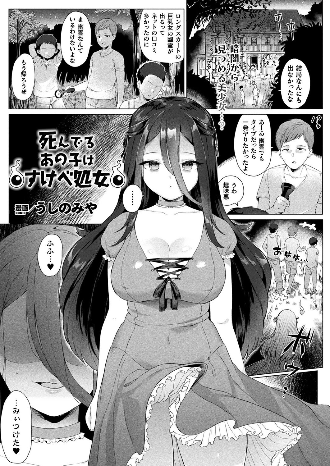 コミックアンリアル 2019年8月号 Vol.80 [DL版]