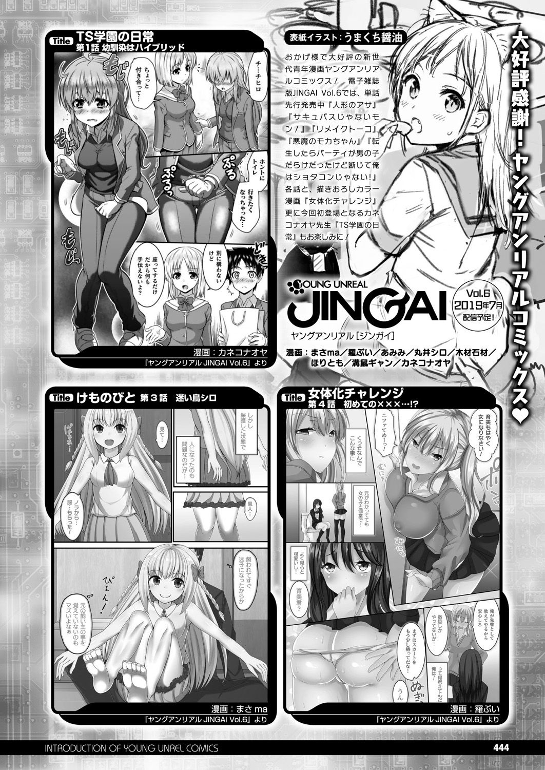 コミックアンリアル 2019年8月号 Vol.80 [DL版]
