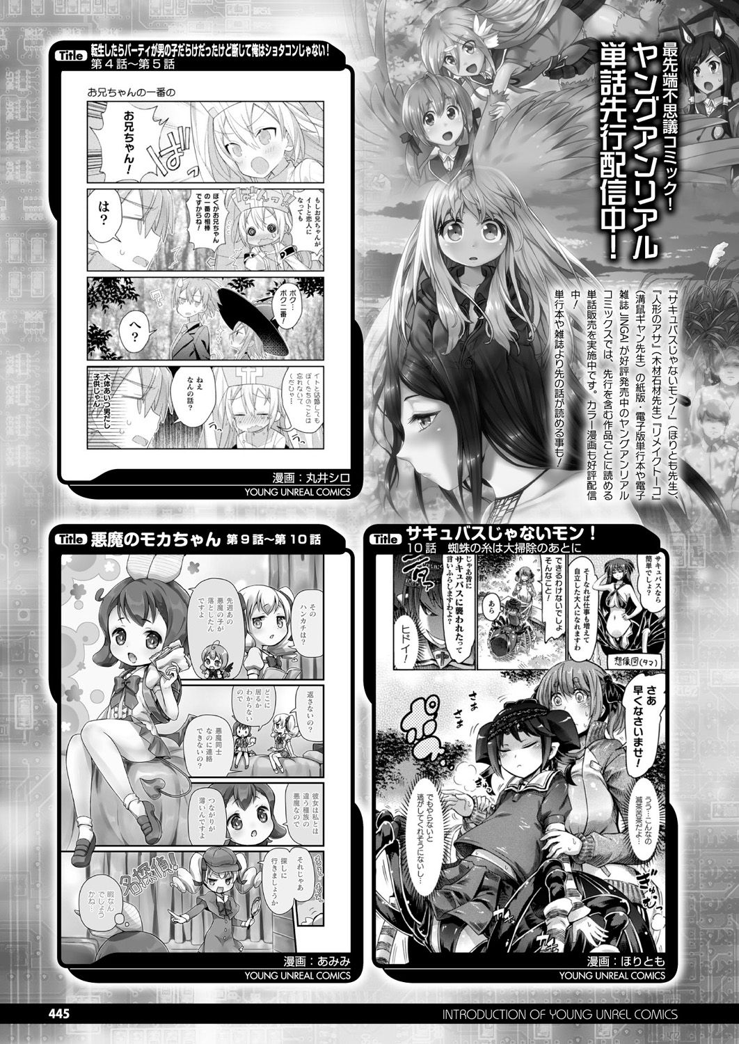 コミックアンリアル 2019年8月号 Vol.80 [DL版]