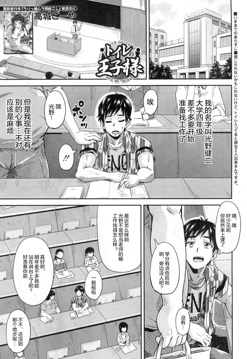 [高城ごーや] トイレの王子様 第3話 (COMIC 夢幻転生 2018年12月号) [中国翻訳] [DL版]