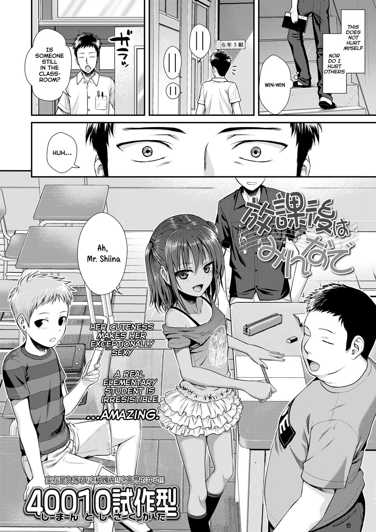 [40010試作型] 放課後はみんなで (COMIC LO 2018年4月号) [英訳] [DL版]