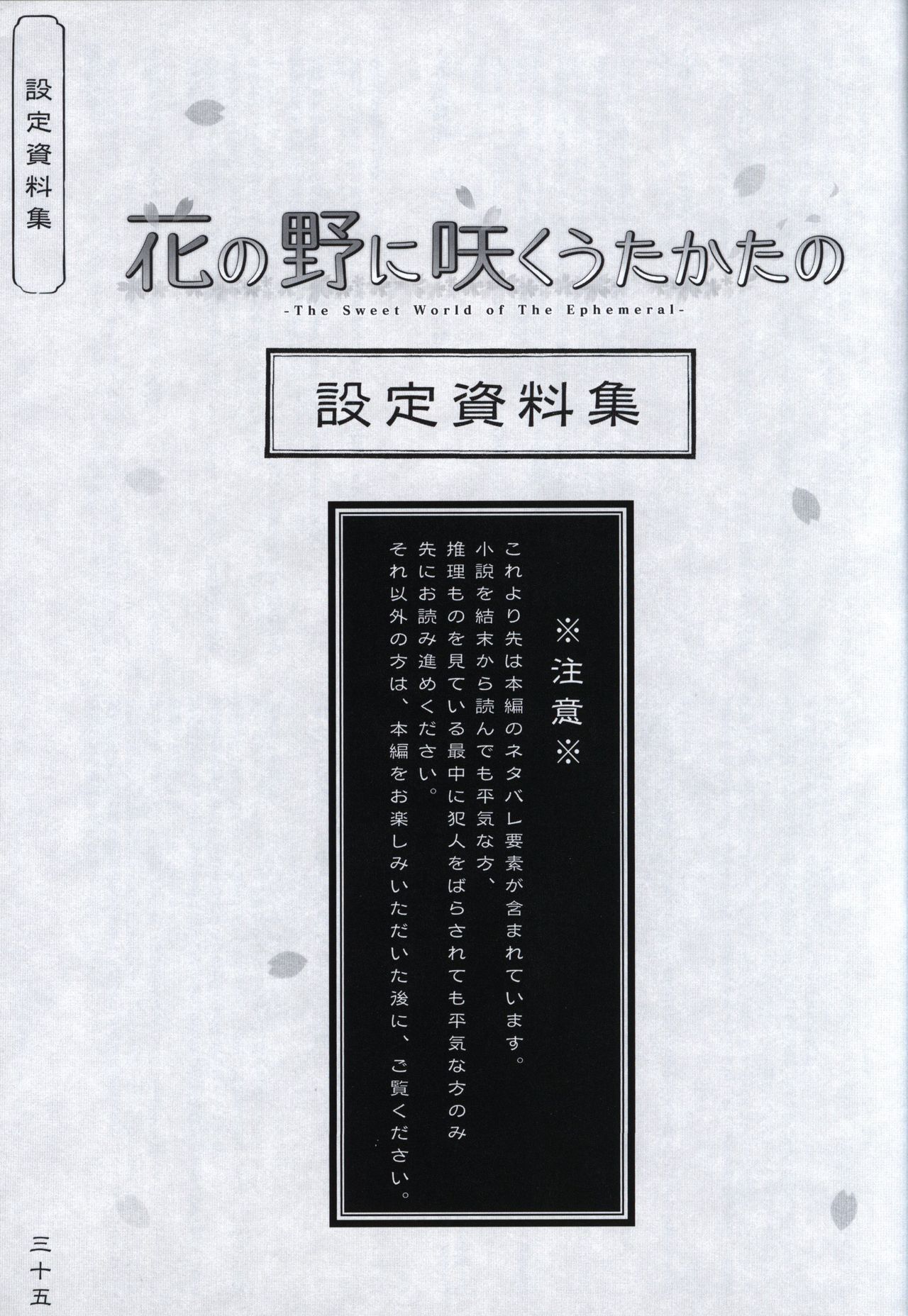 [あっぷりけ] 花の野に咲くうたかたの Wissenschaft -桜-