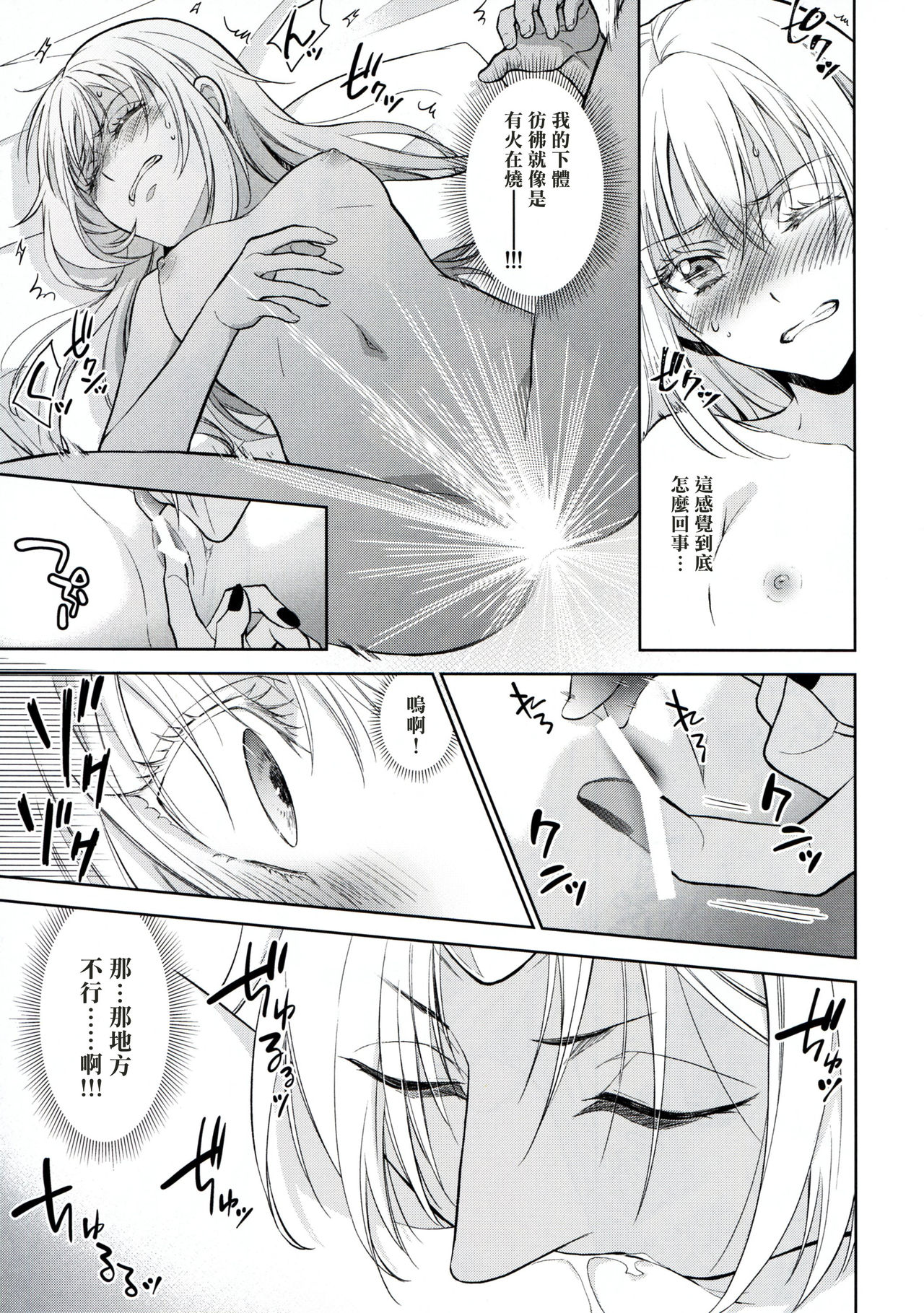 (HARUCC24) [RIX (マミヤ)] 告。女性擬態化に成功しました (転生したらスライムだった件) [中国翻訳]