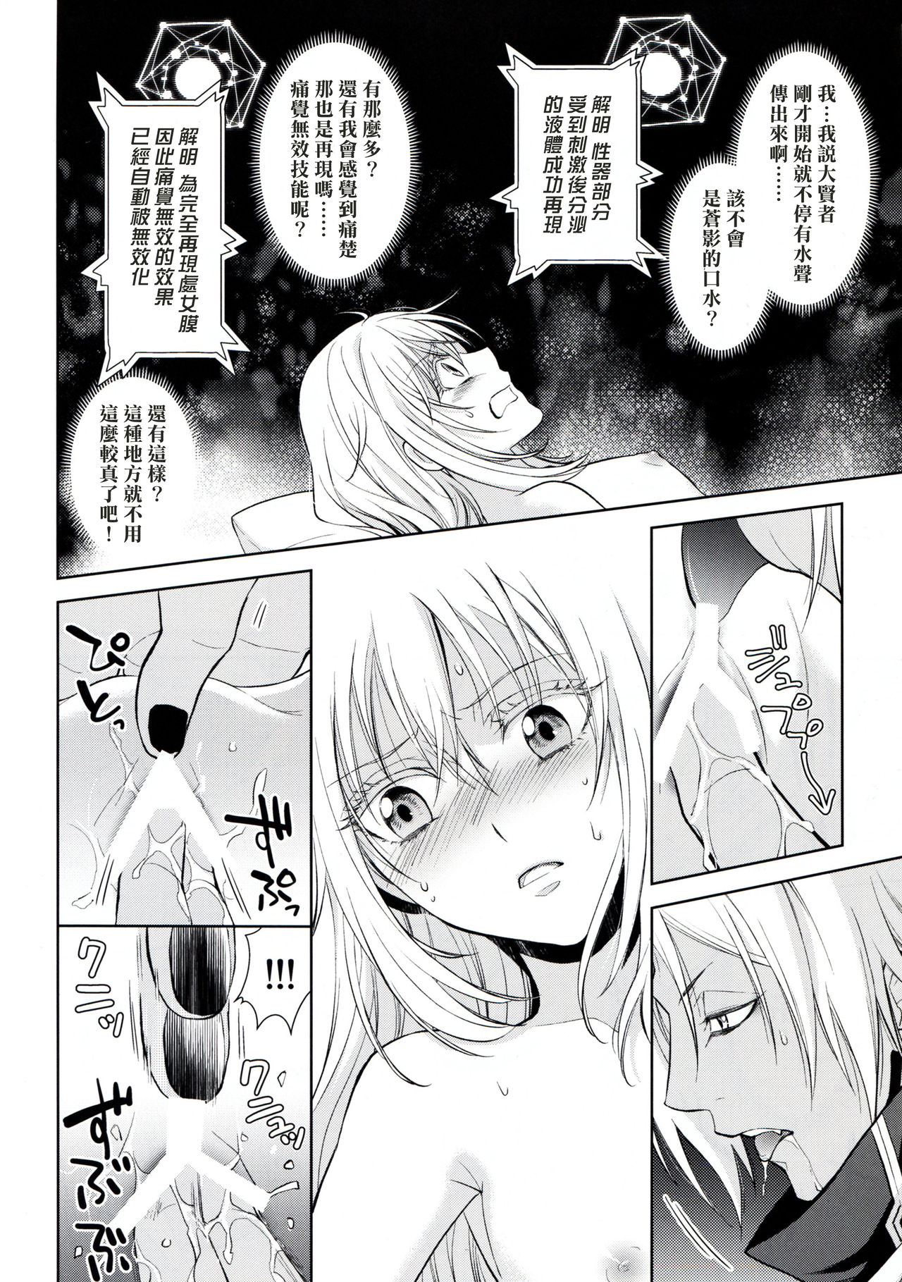 (HARUCC24) [RIX (マミヤ)] 告。女性擬態化に成功しました (転生したらスライムだった件) [中国翻訳]