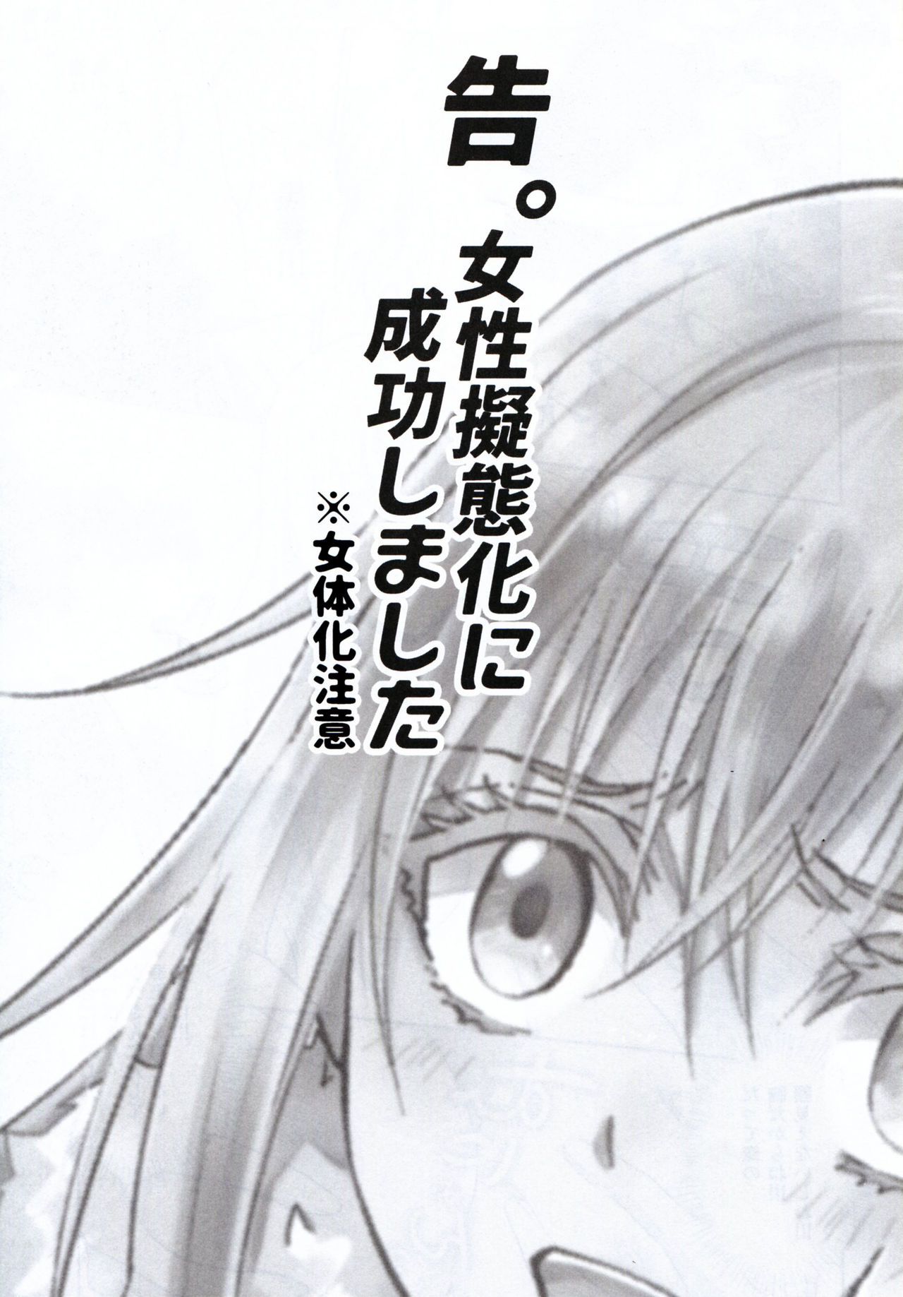 (HARUCC24) [RIX (マミヤ)] 告。女性擬態化に成功しました (転生したらスライムだった件) [中国翻訳]
