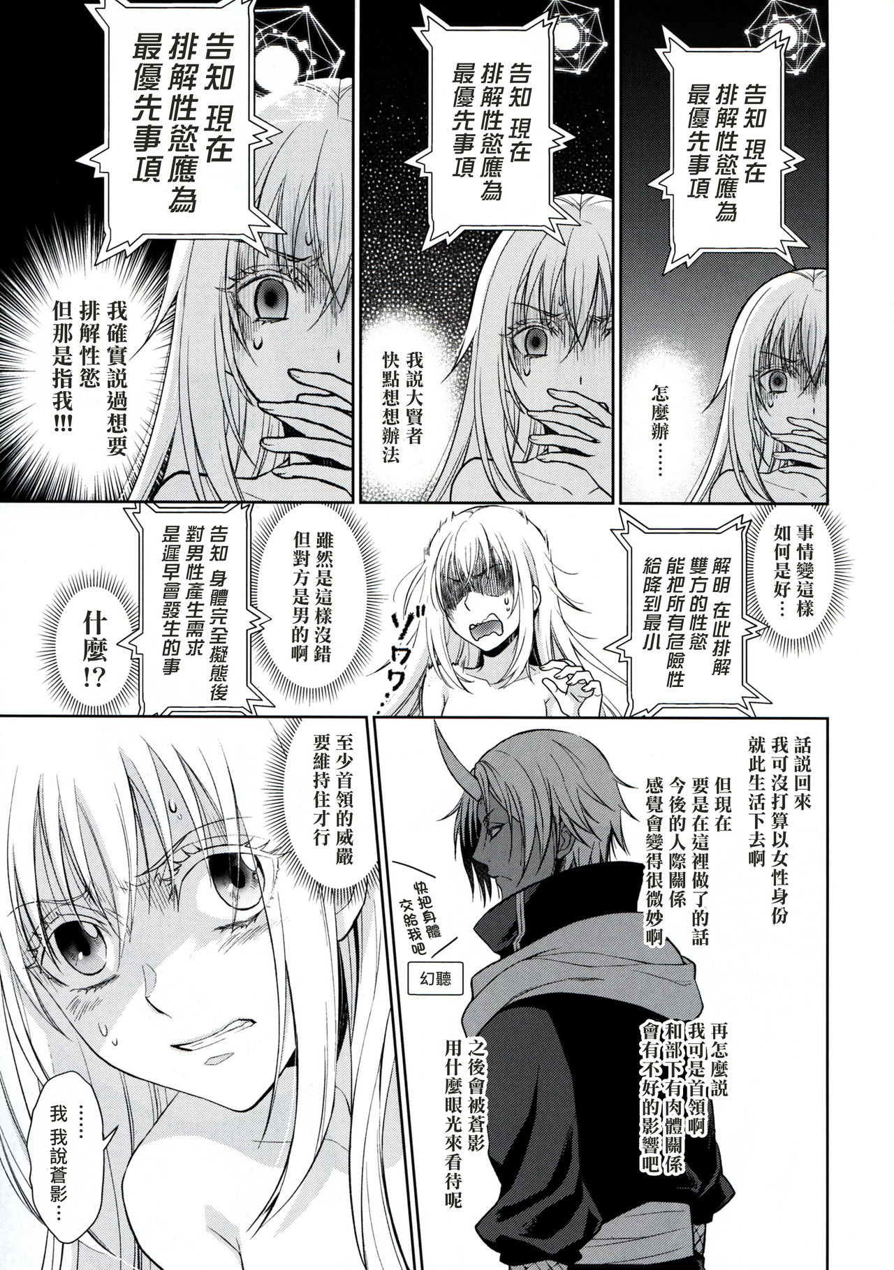 (HARUCC24) [RIX (マミヤ)] 告。女性擬態化に成功しました (転生したらスライムだった件) [中国翻訳]