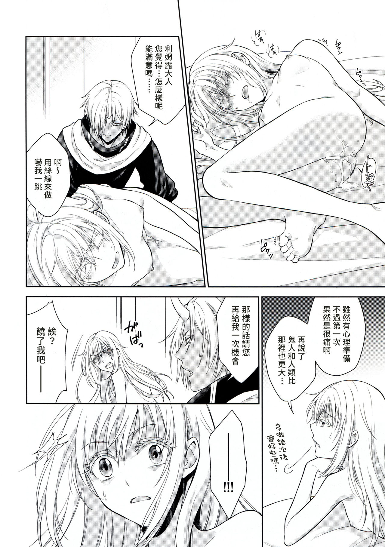 (HARUCC24) [RIX (マミヤ)] 告。女性擬態化に成功しました (転生したらスライムだった件) [中国翻訳]