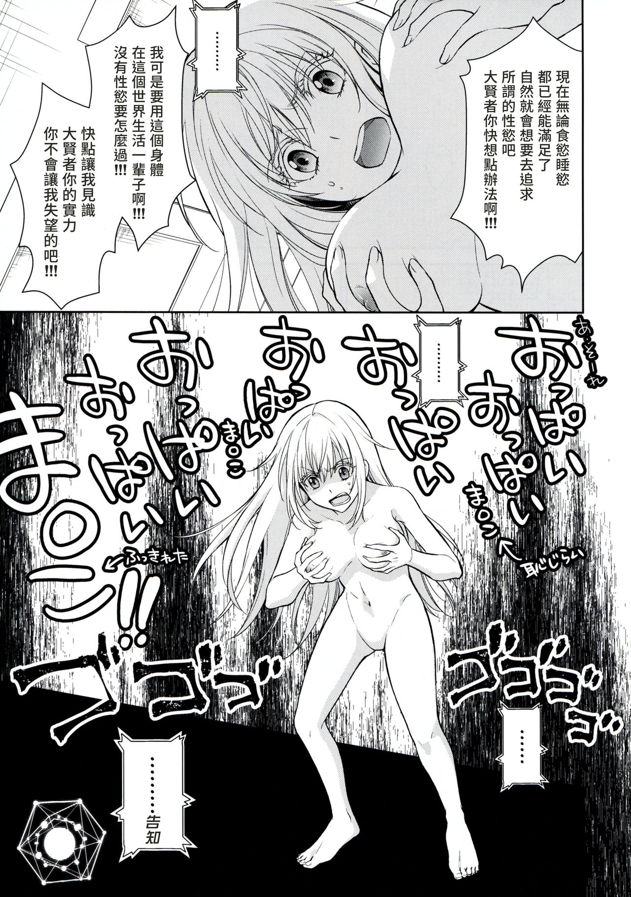 (HARUCC24) [RIX (マミヤ)] 告。女性擬態化に成功しました (転生したらスライムだった件) [中国翻訳]