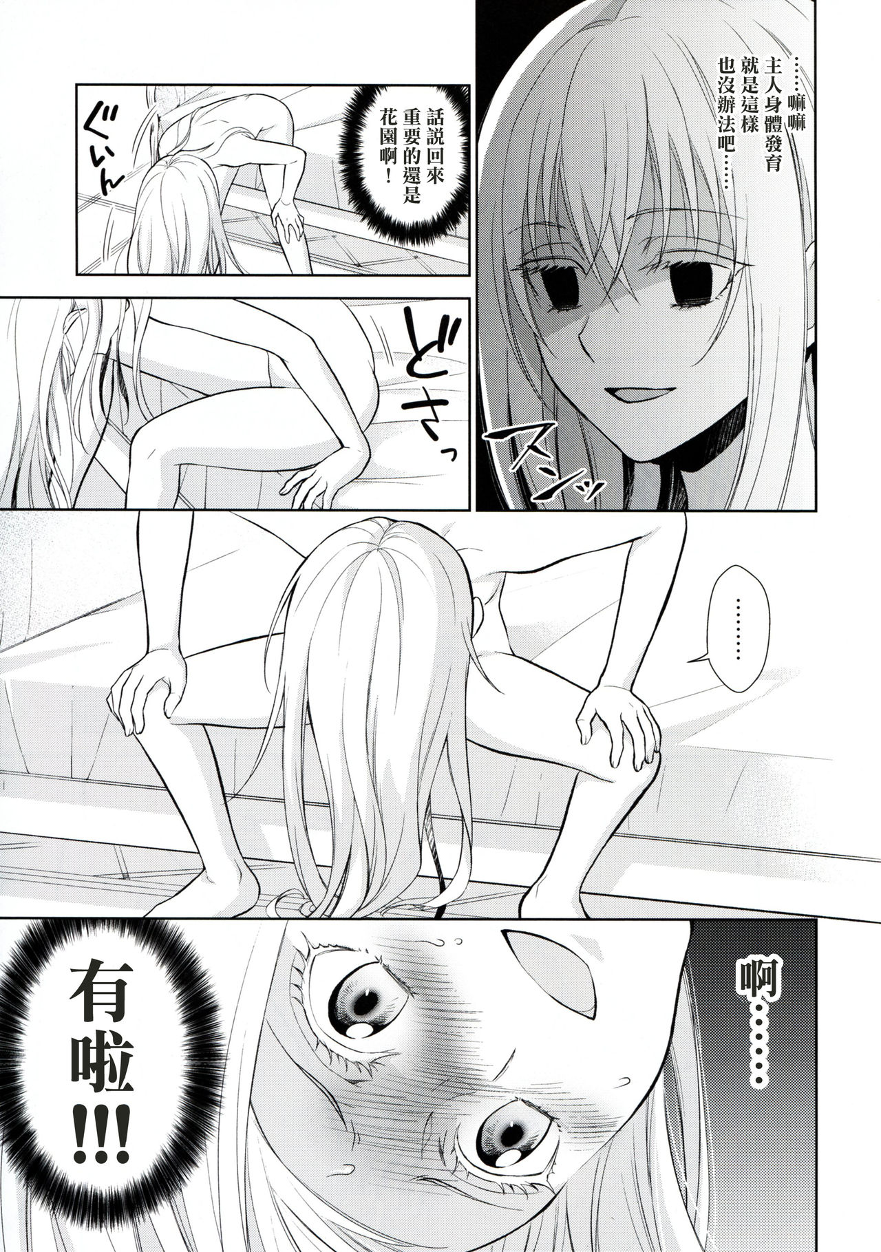 (HARUCC24) [RIX (マミヤ)] 告。女性擬態化に成功しました (転生したらスライムだった件) [中国翻訳]