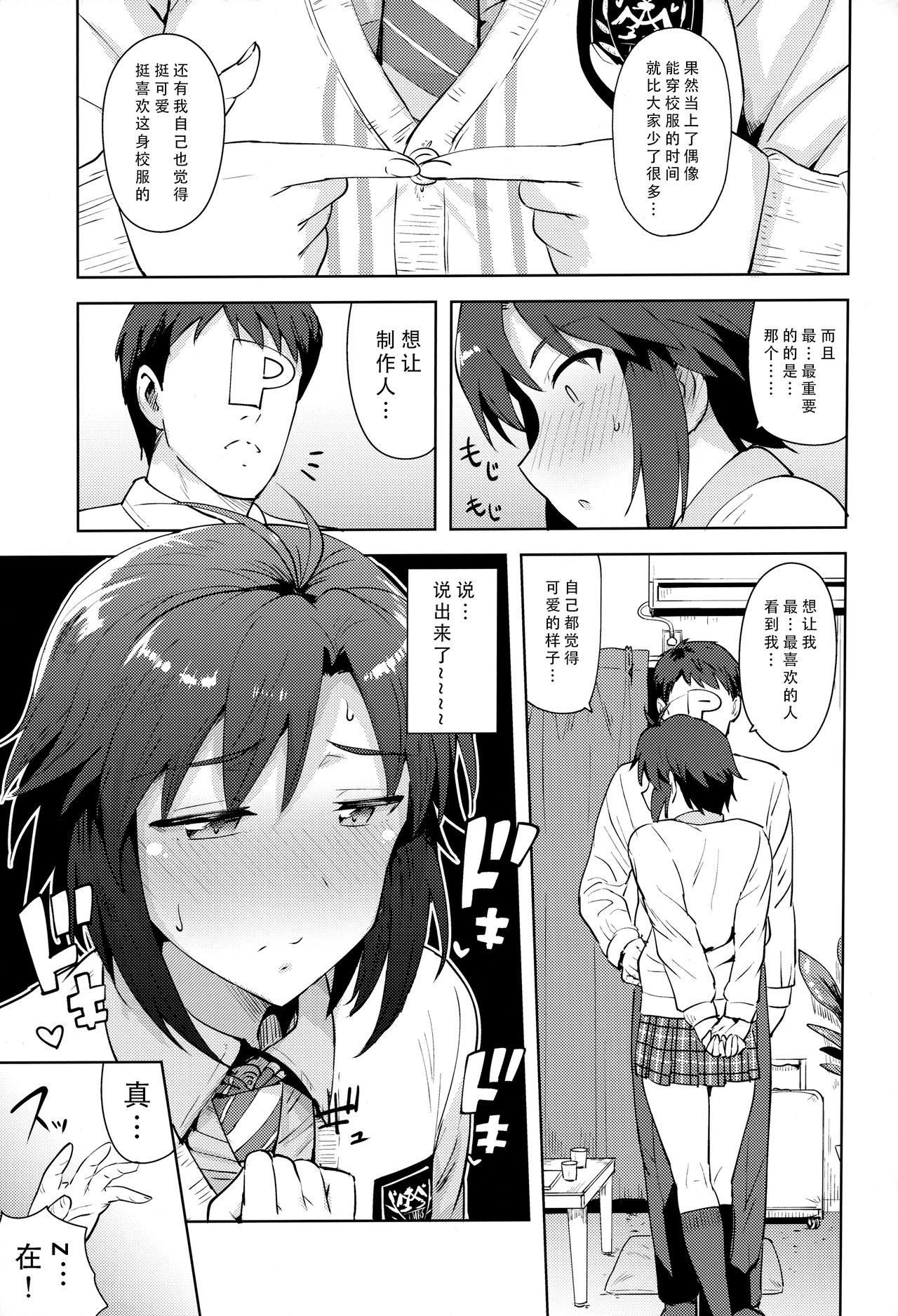 (C91) [PLANT (鶴井)] 真と制服 (アイドルマスター) [中国翻訳]