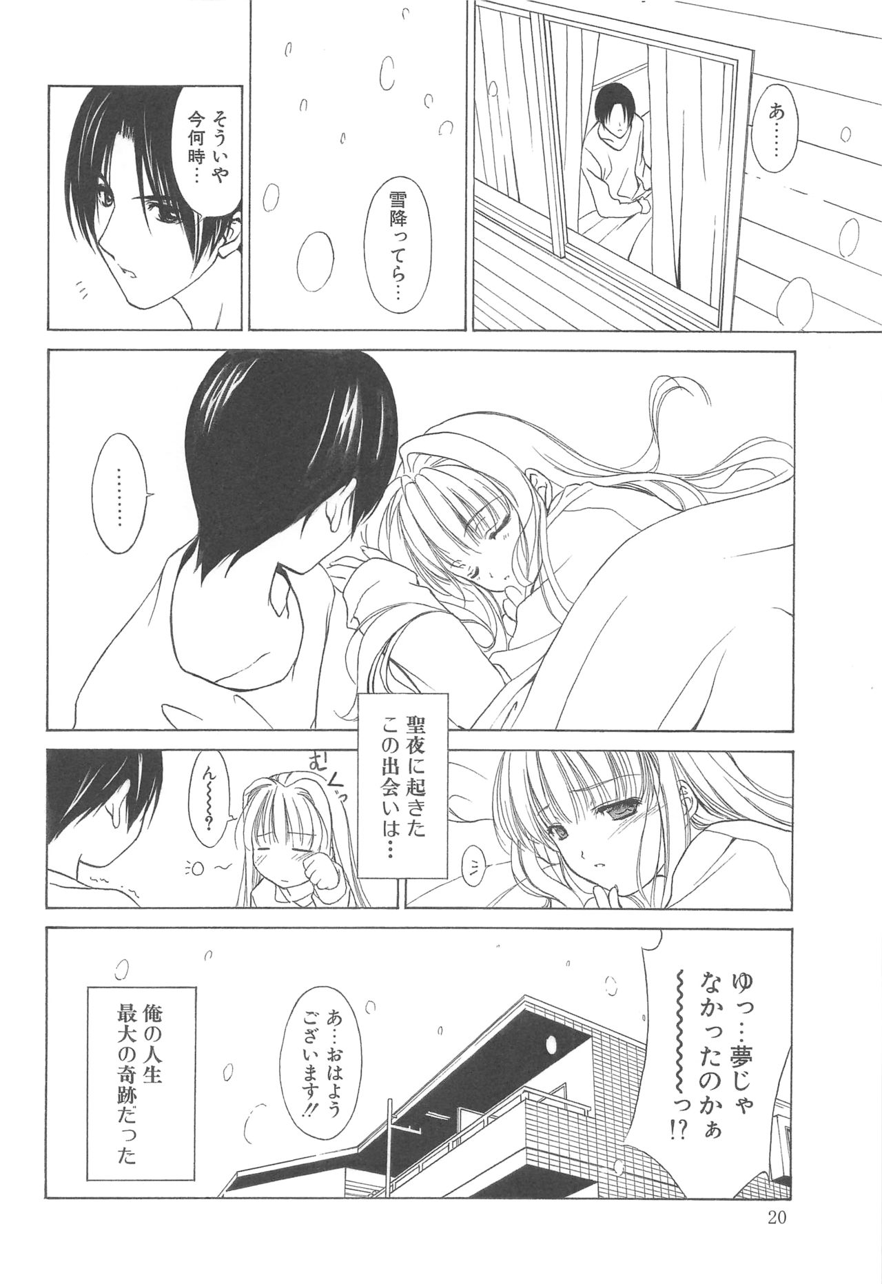 (HARUCC12) [アーツグラフィティ (椎野唯)] 夢幻彩華 弐