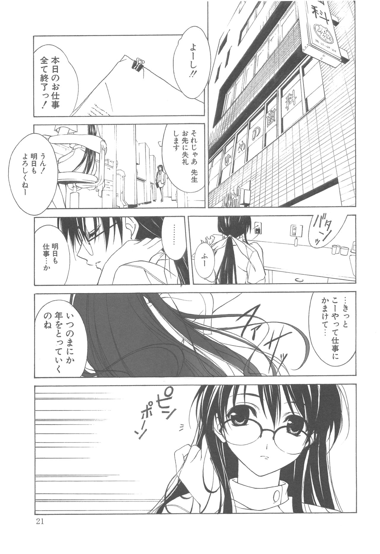 (HARUCC12) [アーツグラフィティ (椎野唯)] 夢幻彩華 弐