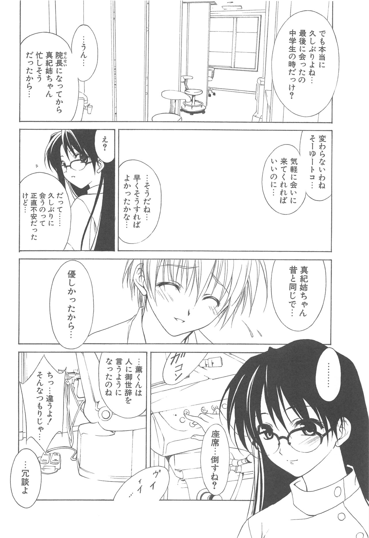 (HARUCC12) [アーツグラフィティ (椎野唯)] 夢幻彩華 弐
