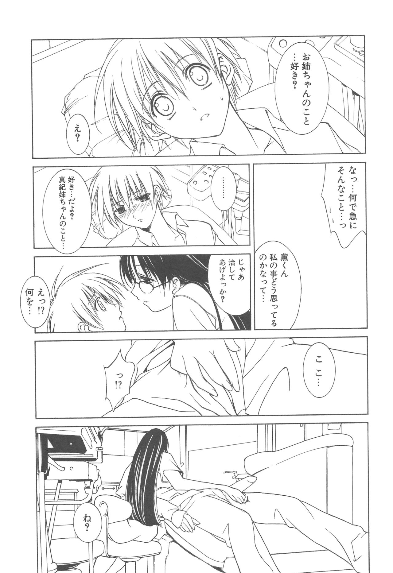 (HARUCC12) [アーツグラフィティ (椎野唯)] 夢幻彩華 弐