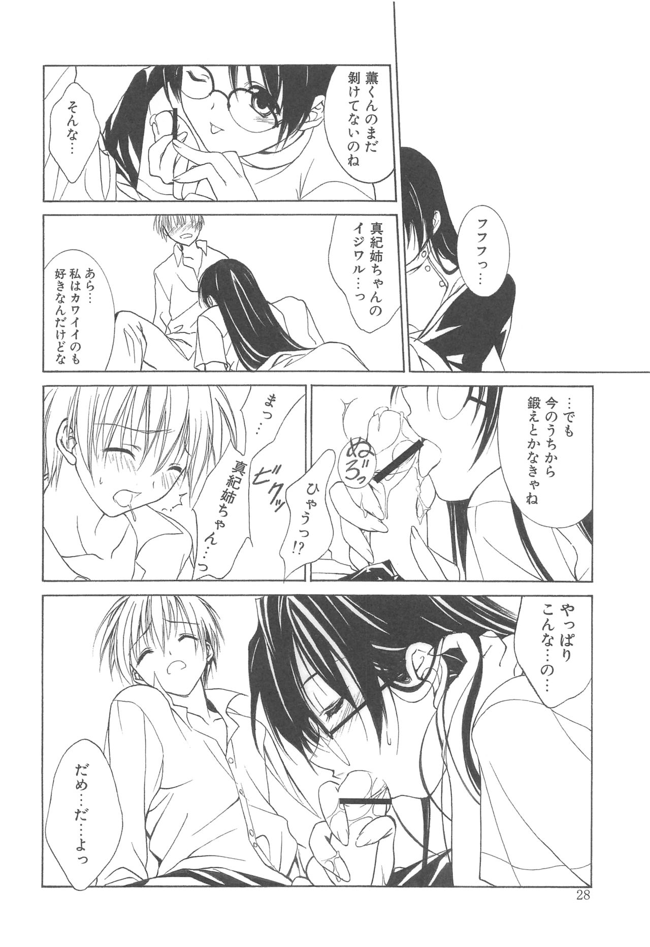 (HARUCC12) [アーツグラフィティ (椎野唯)] 夢幻彩華 弐