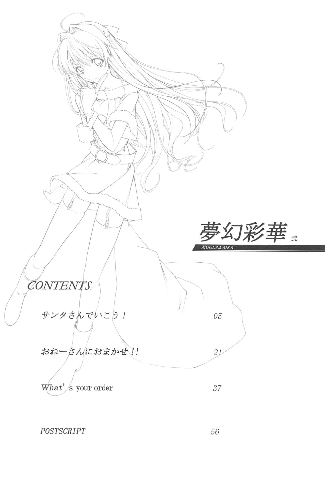 (HARUCC12) [アーツグラフィティ (椎野唯)] 夢幻彩華 弐