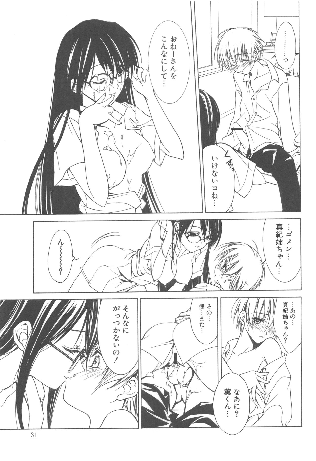 (HARUCC12) [アーツグラフィティ (椎野唯)] 夢幻彩華 弐