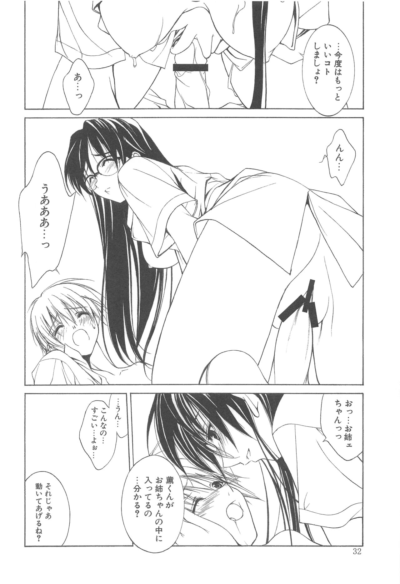 (HARUCC12) [アーツグラフィティ (椎野唯)] 夢幻彩華 弐