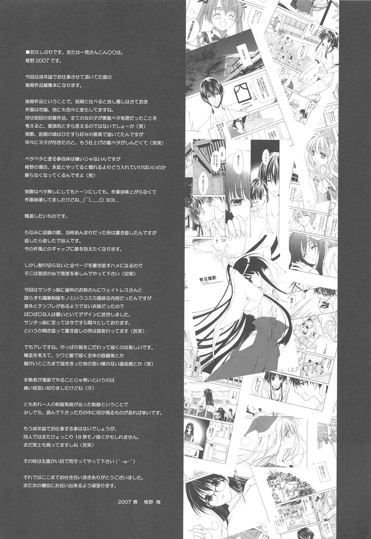 (HARUCC12) [アーツグラフィティ (椎野唯)] 夢幻彩華 弐