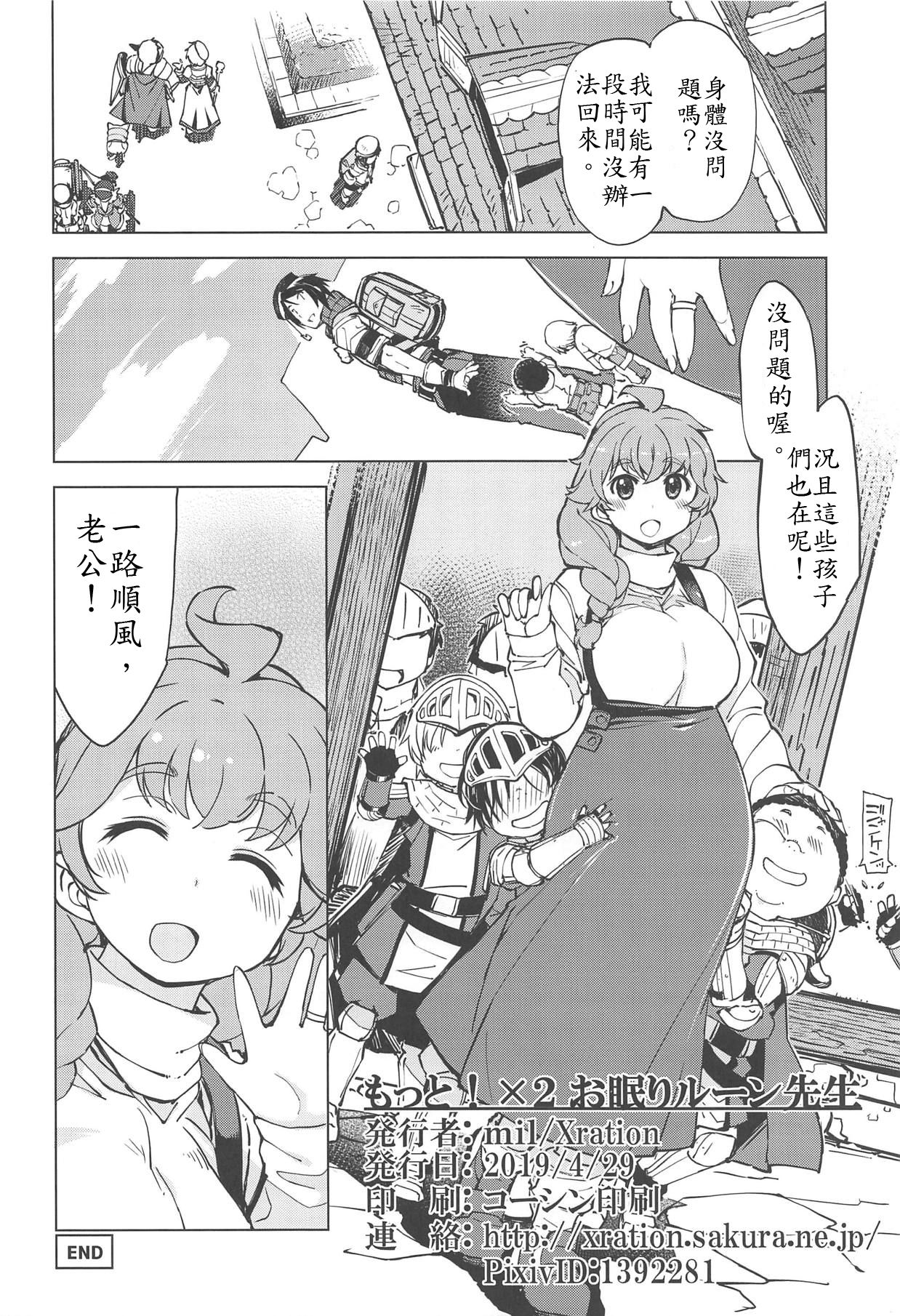 (COMIC1☆15) [Xration (mil)] もっと!×2お眠りルーン先生 (ラグナロクオンライン) [中国翻訳]