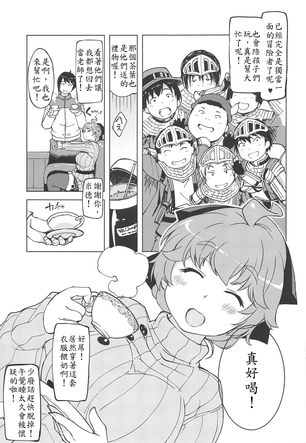 (COMIC1☆15) [Xration (mil)] もっと!×2お眠りルーン先生 (ラグナロクオンライン) [中国翻訳]