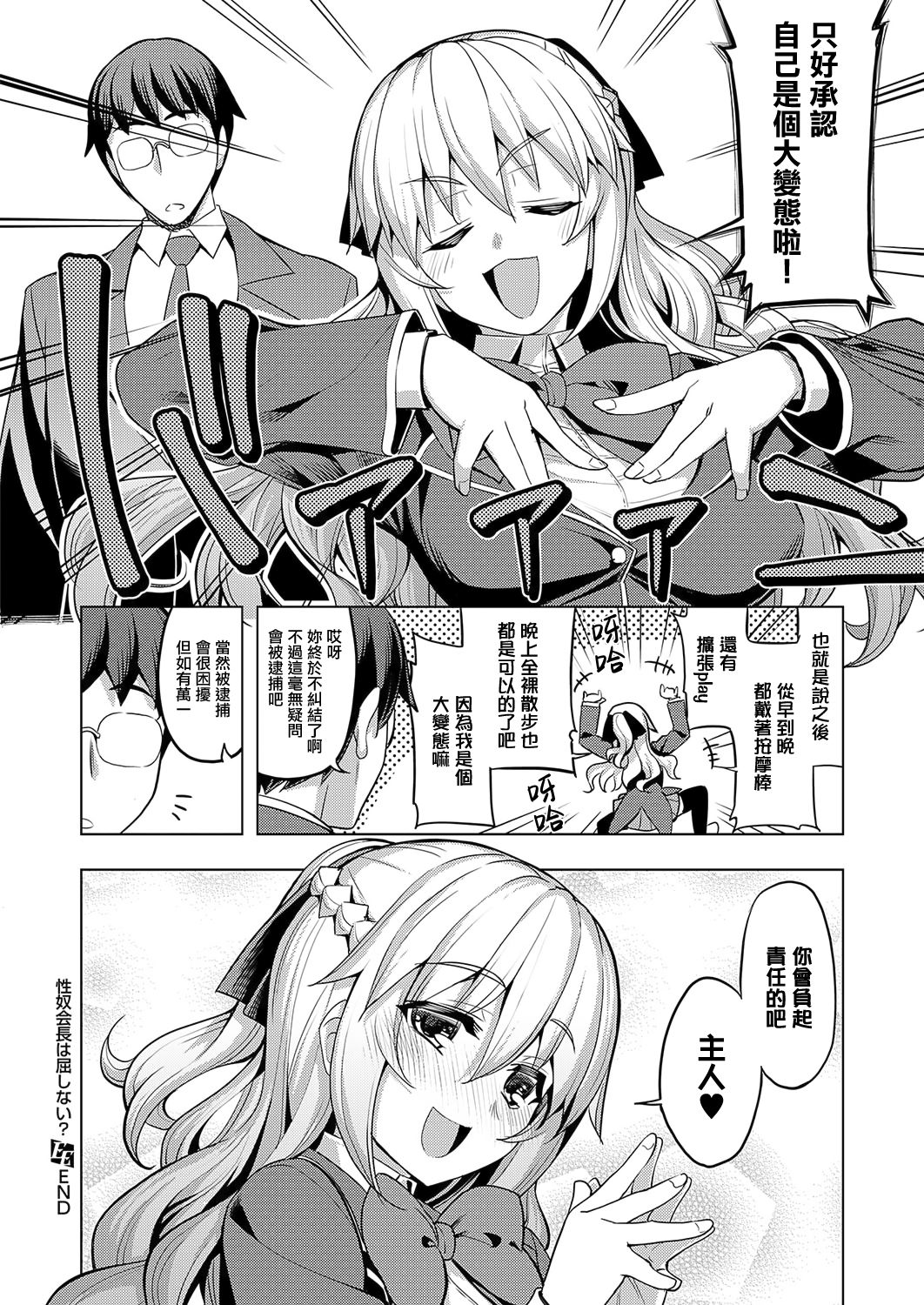 [無望菜志] 性奴会長は屈しない? (COMIC ExE 19) [中国翻訳] [DL版]