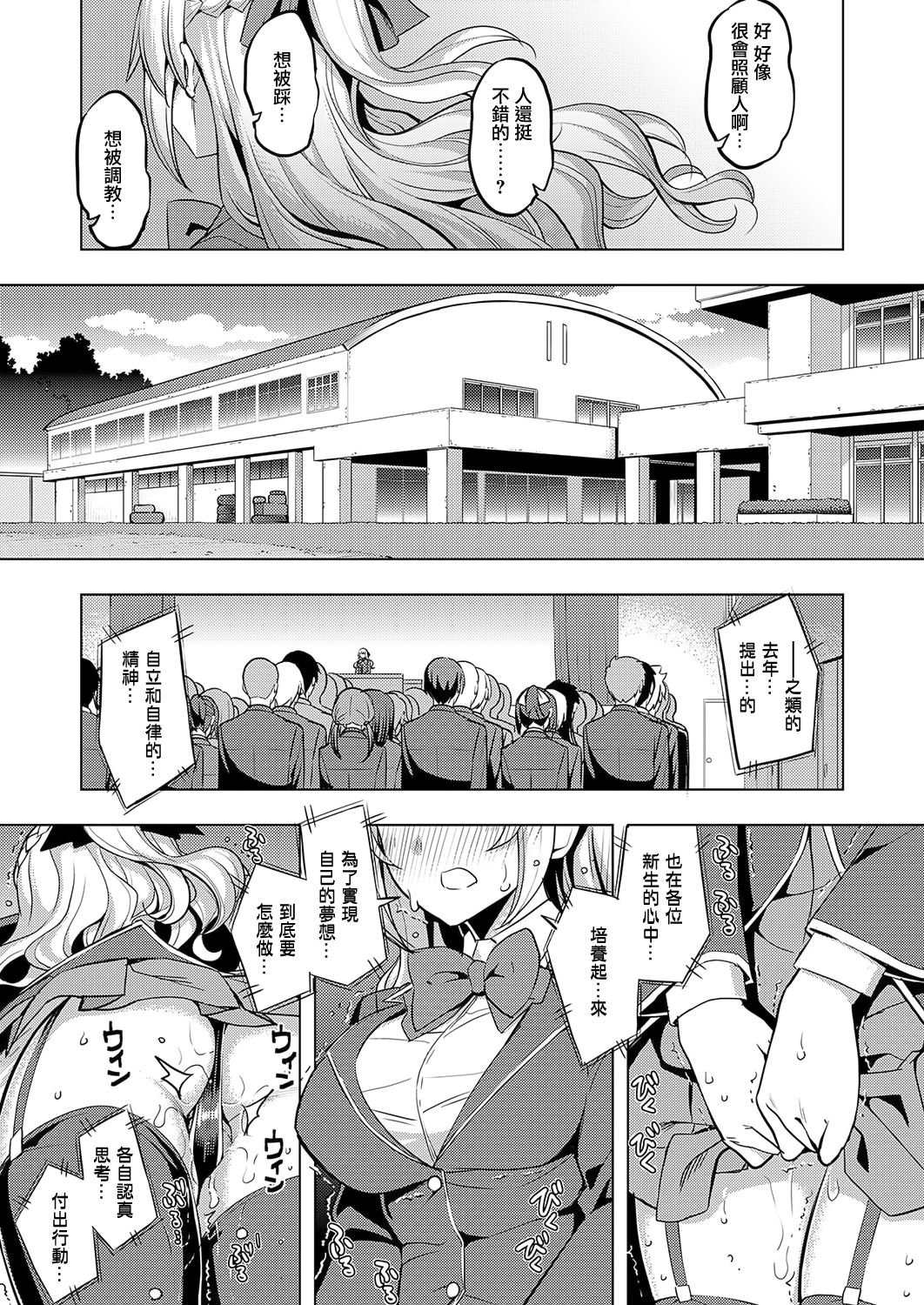 [無望菜志] 性奴会長は屈しない? (COMIC ExE 19) [中国翻訳] [DL版]