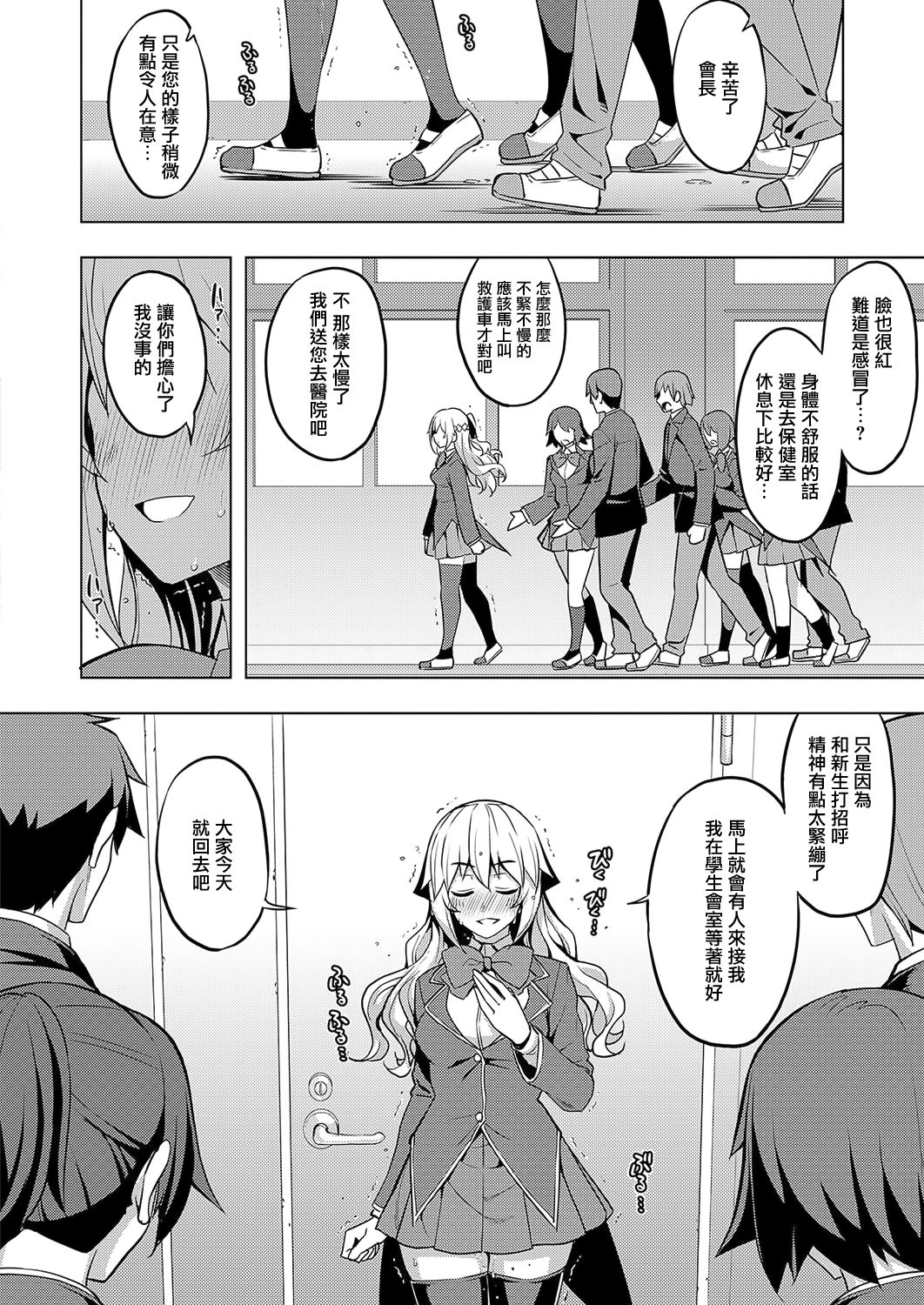 [無望菜志] 性奴会長は屈しない? (COMIC ExE 19) [中国翻訳] [DL版]