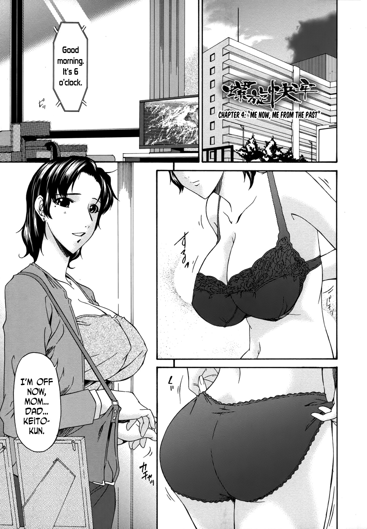 [唄飛鳥] おちつま ～堕妻～ 第1-4話 [英訳]