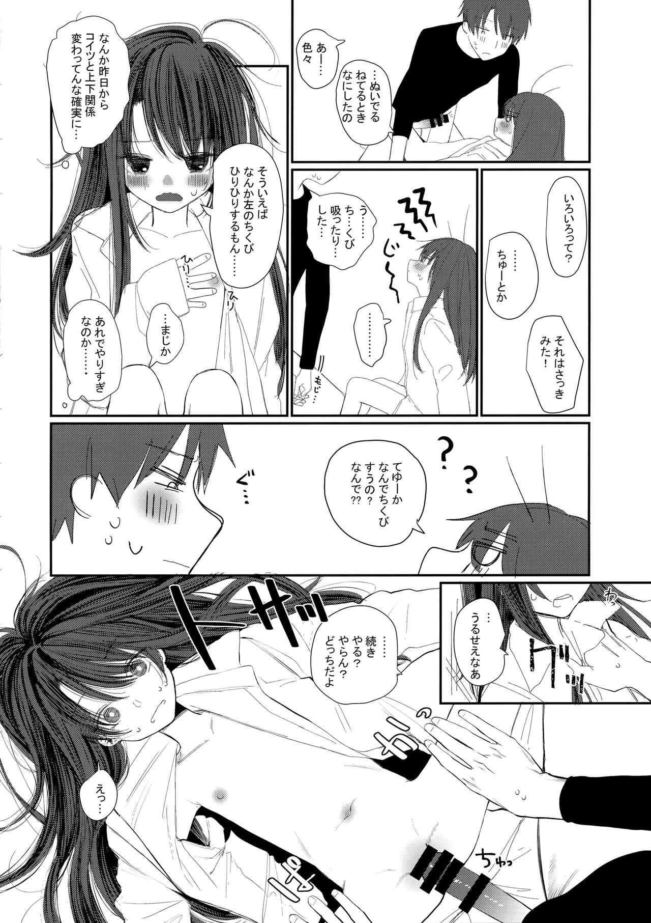 (COMIC1☆15) [HR (本領はなる)] にたものどおし4.5 ラブホアフターストーリー