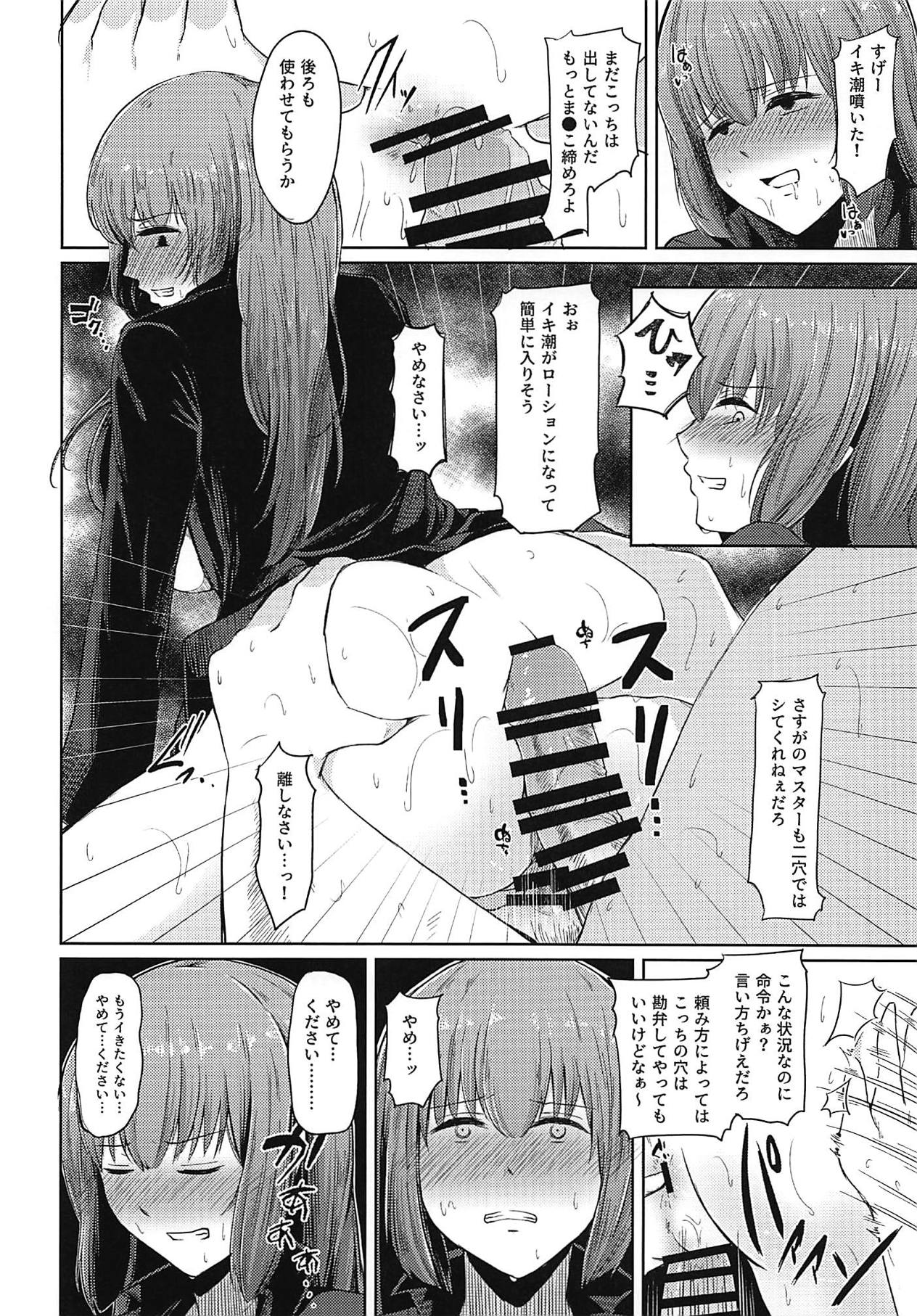 (COMIC1☆15) [脱脂粉乳定食 (脱脂粉乳)] 婦長に仕返し! (Fate/Grand Order)