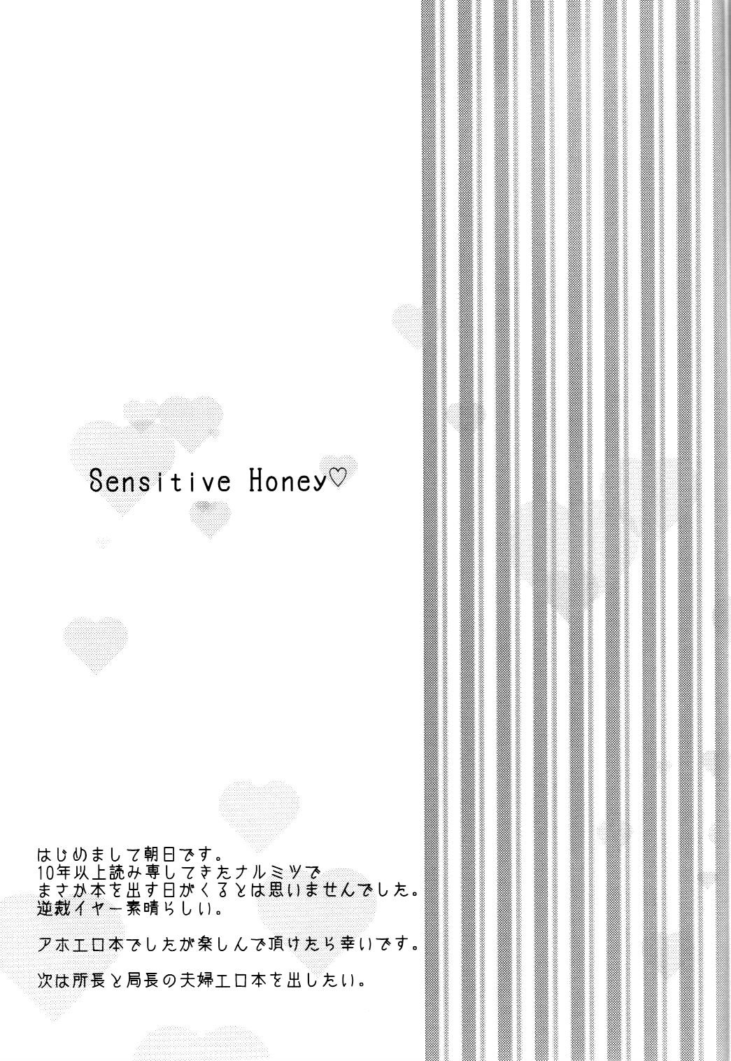(裁きの庭29) [日常シネマ (朝日)] Sensitive Honey (逆転裁判) [英訳]